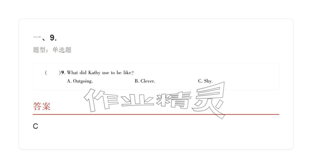 2025年学业水平评价九年级英语全一册人教版&nbsp;参考答案第53页