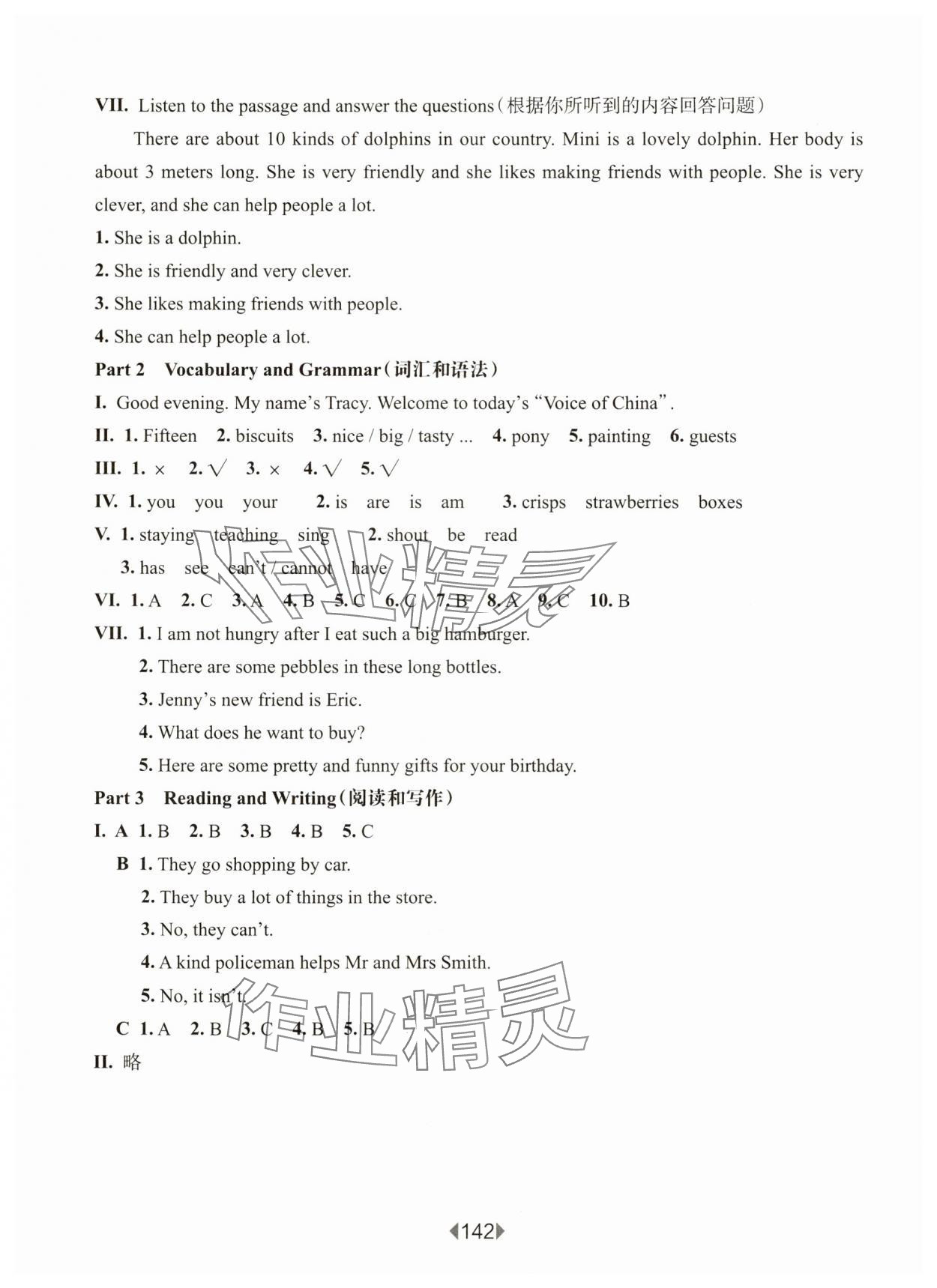 2025年華東師大版一課一練四年級英語上冊滬教版五四制增強(qiáng)版 第8頁