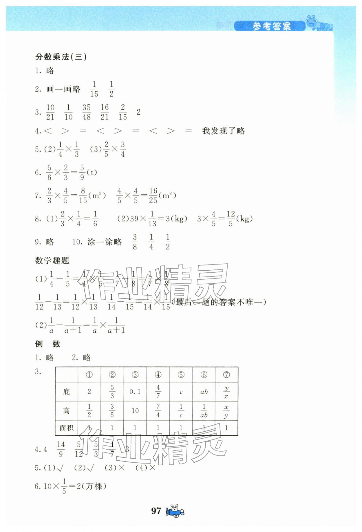 2026年伴你成长北京师范大学出版社五年级数学下册北师大版河南专版&nbsp;第7页