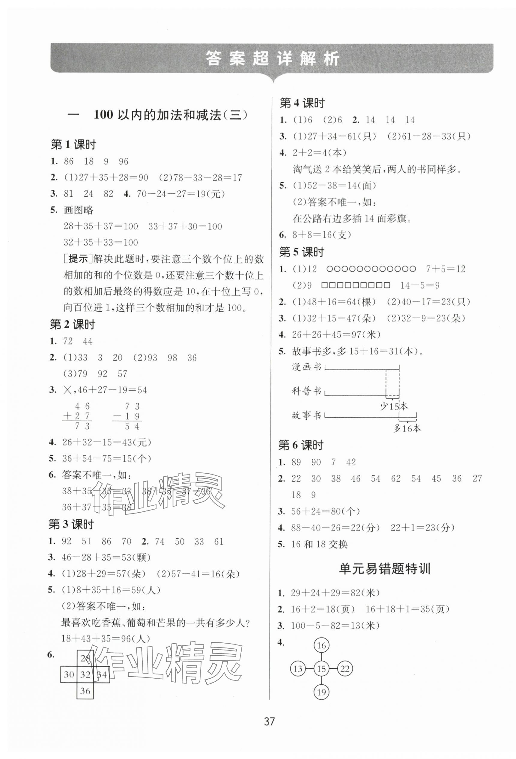 2023年課時訓(xùn)練江蘇人民出版社二年級數(shù)學(xué)上冊蘇教版 參考答案第1頁