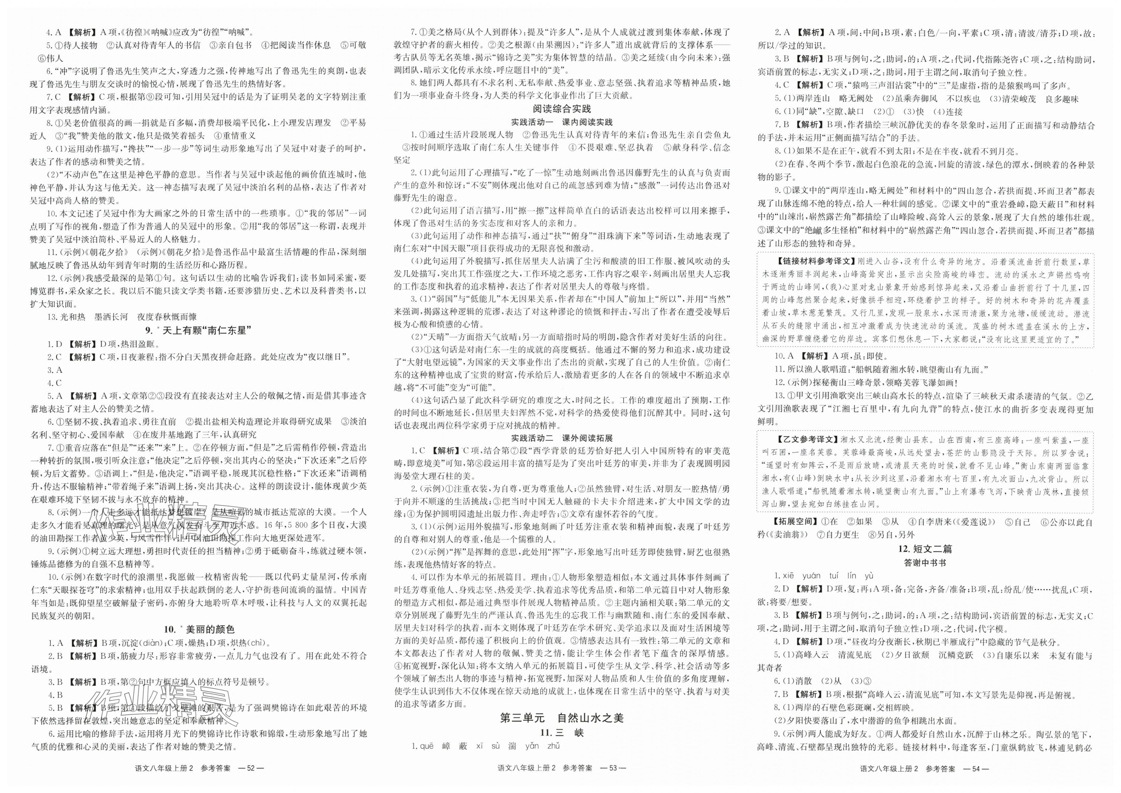 2025年全效学习同步学练测八年级语文上册人教版 第2页