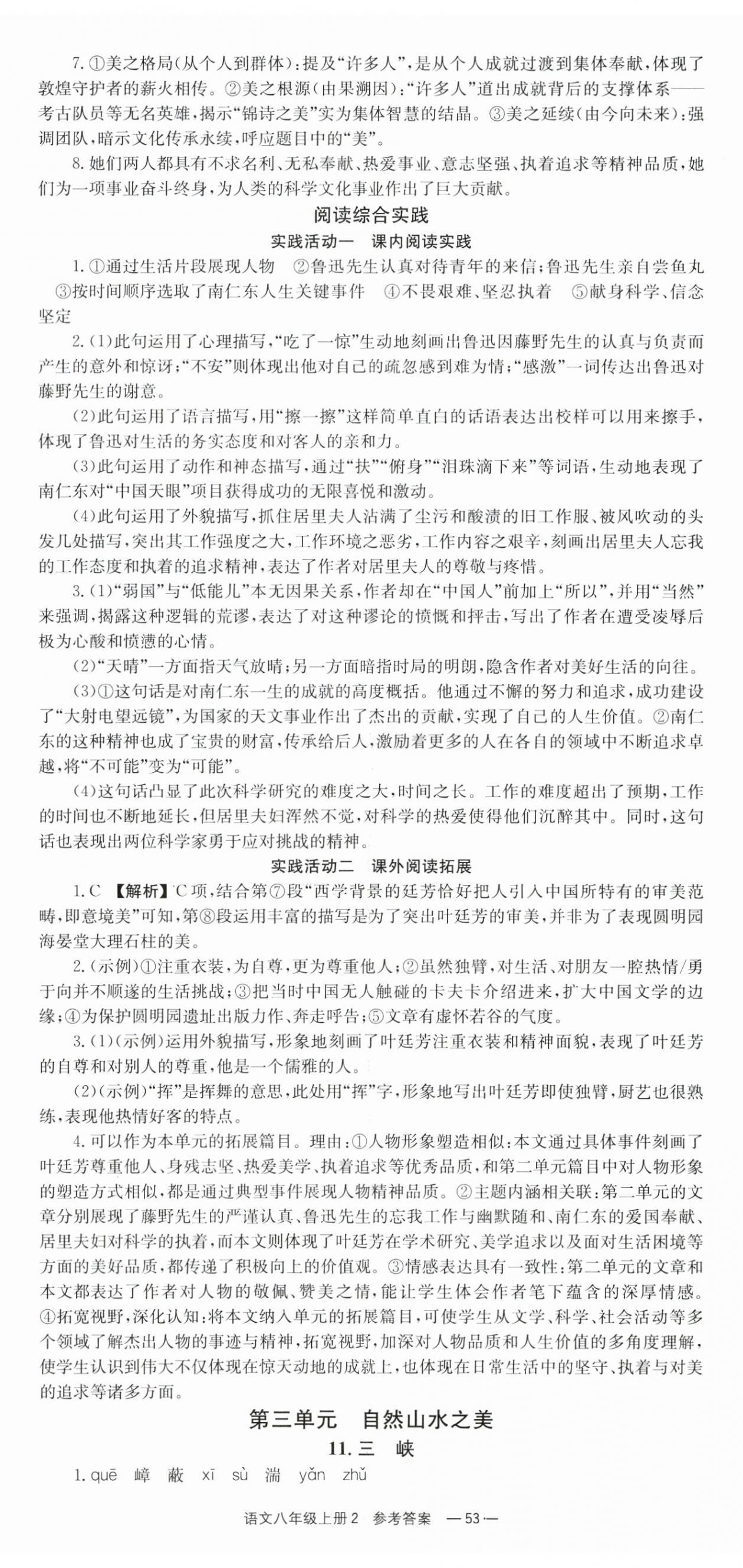 2025年全效学习同步学练测八年级语文上册人教版 第5页