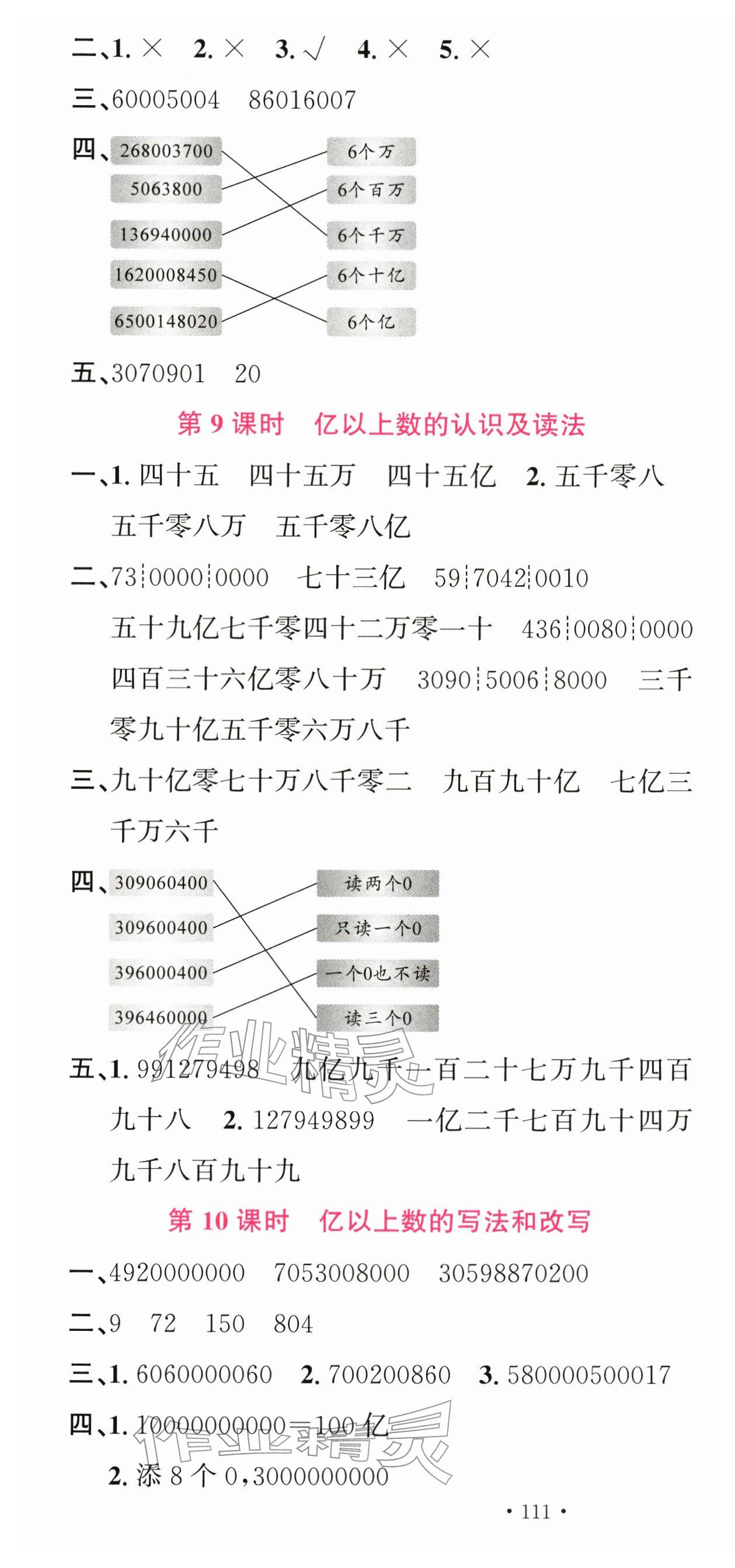2025年名校課堂四年級(jí)數(shù)學(xué)上冊(cè)人教版安徽專(zhuān)版 第4頁(yè)