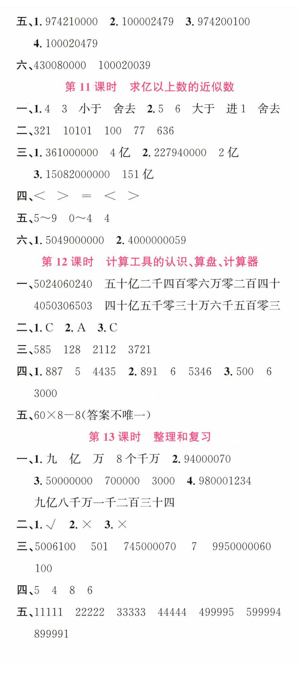 2025年名校课堂四年级数学上册人教版安徽专版 第5页