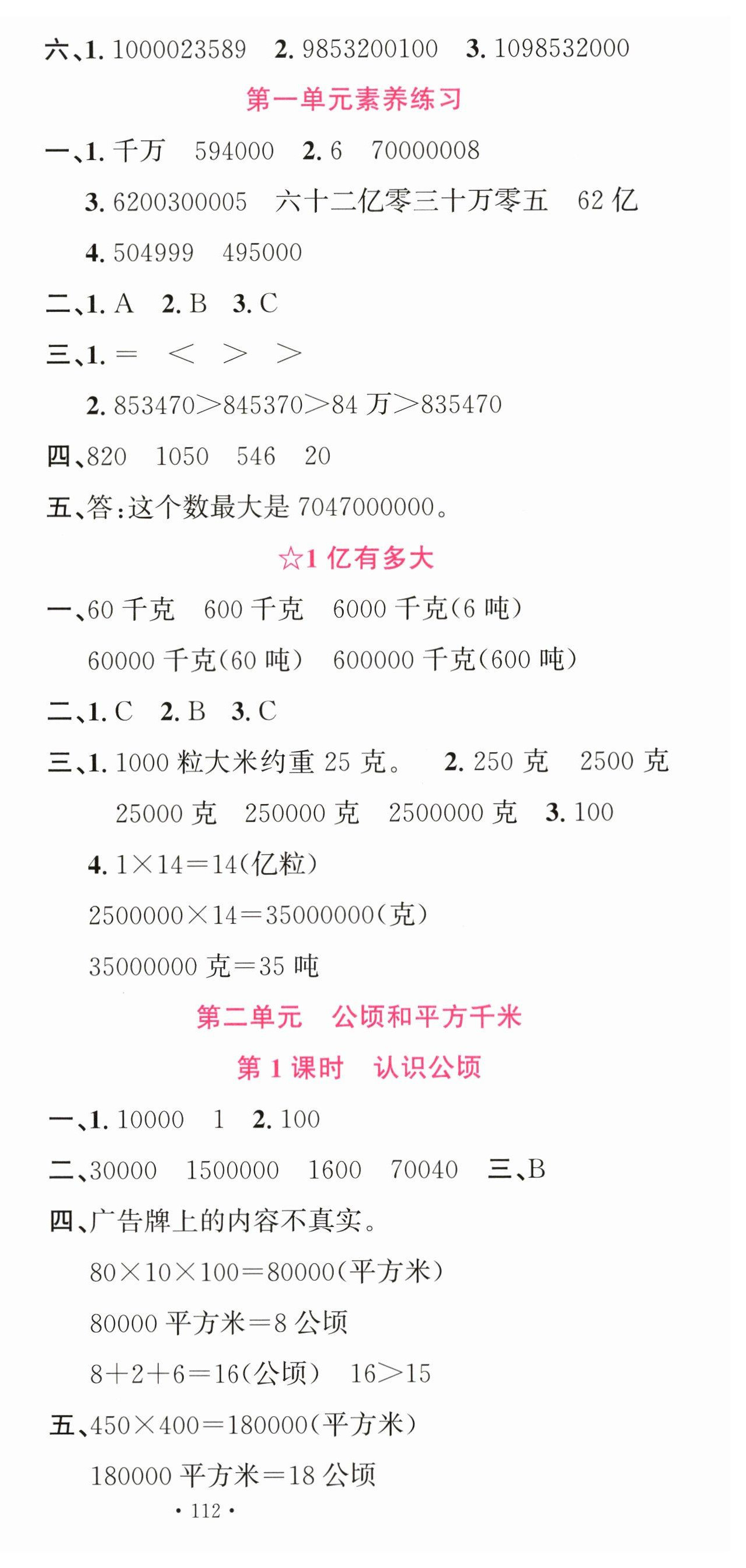 2025年名校課堂四年級數(shù)學(xué)上冊人教版安徽專版 第6頁