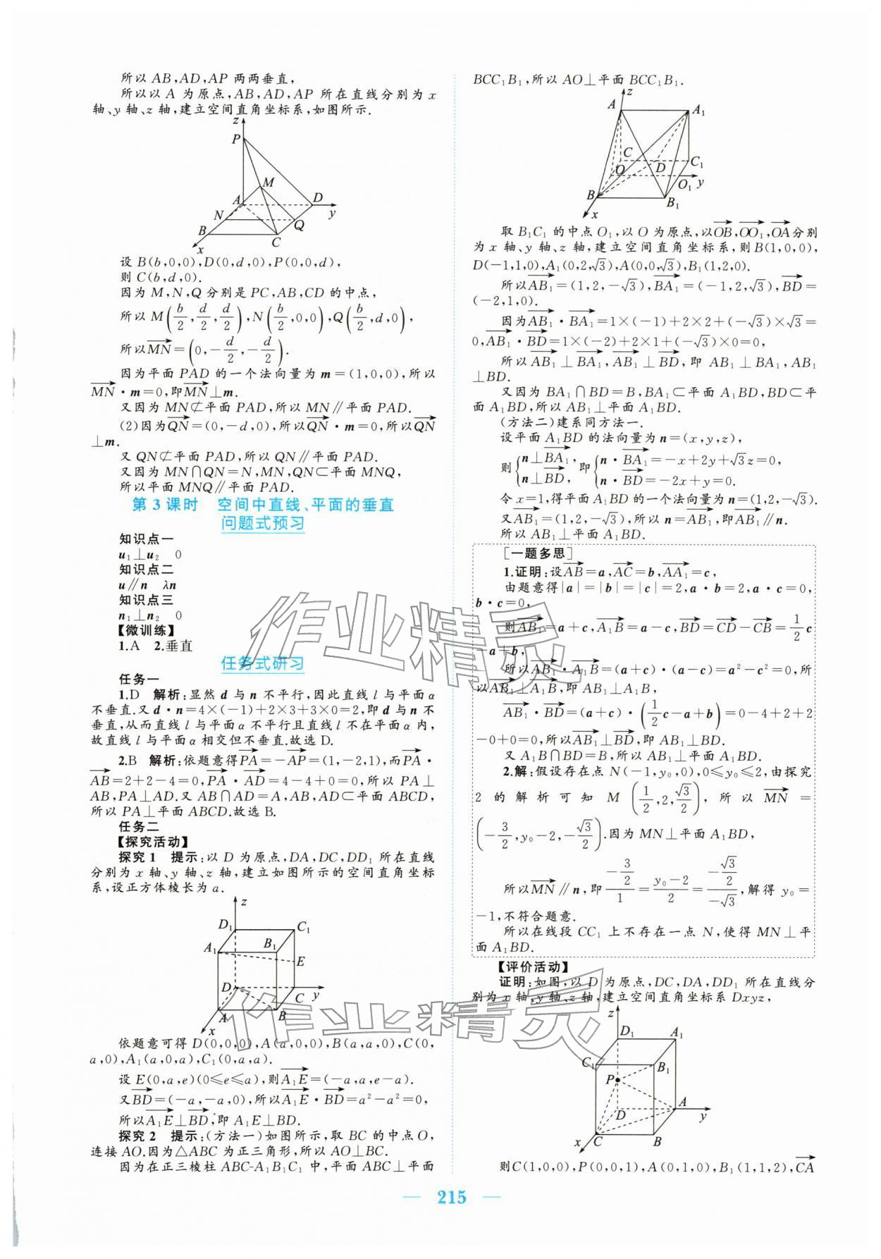 2025年长江作业本同步练习册高中数学选择性必修第一册人教版 参考答案第9页