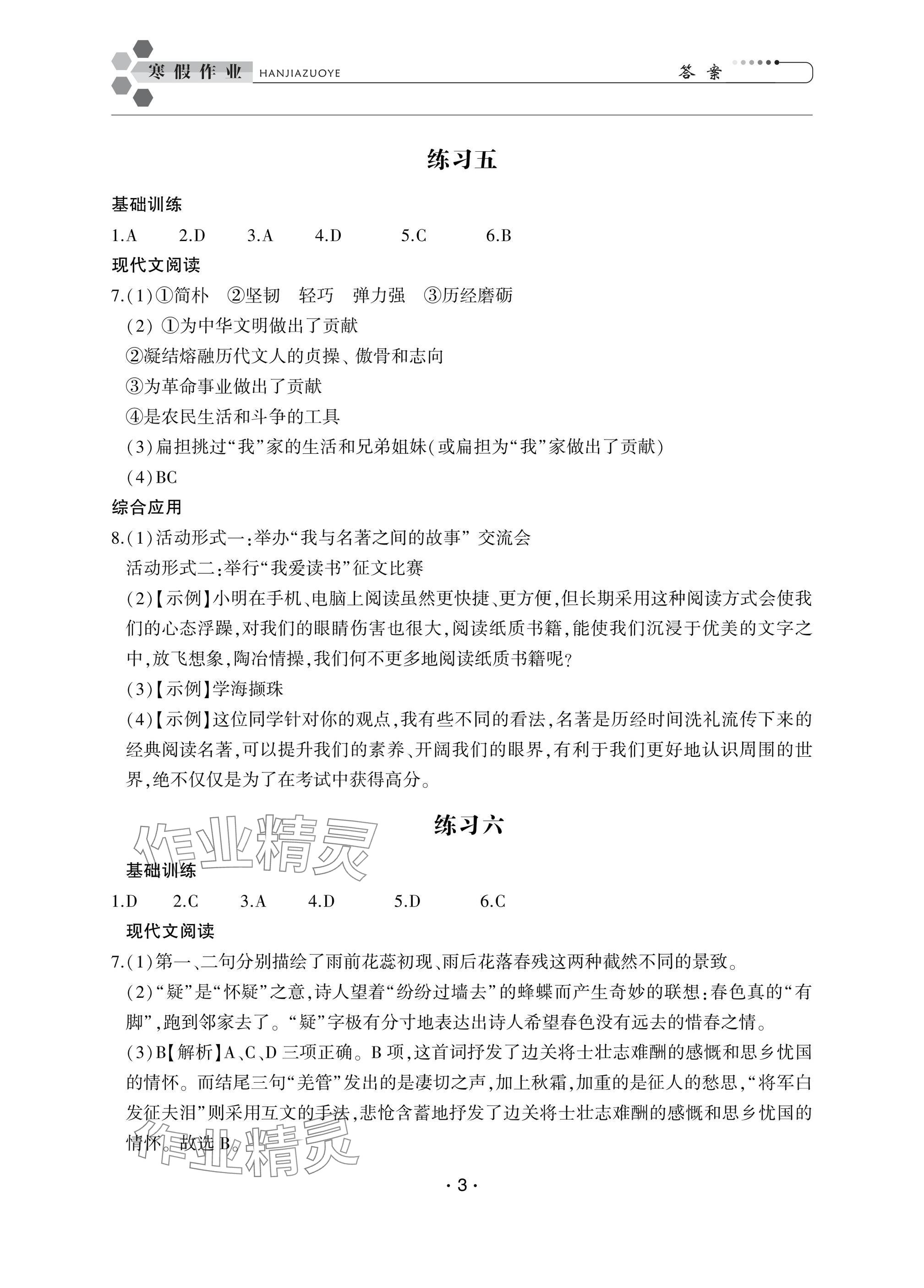 2025年職業學校學生學業鞏固訓練中職二年級 參考答案第3頁