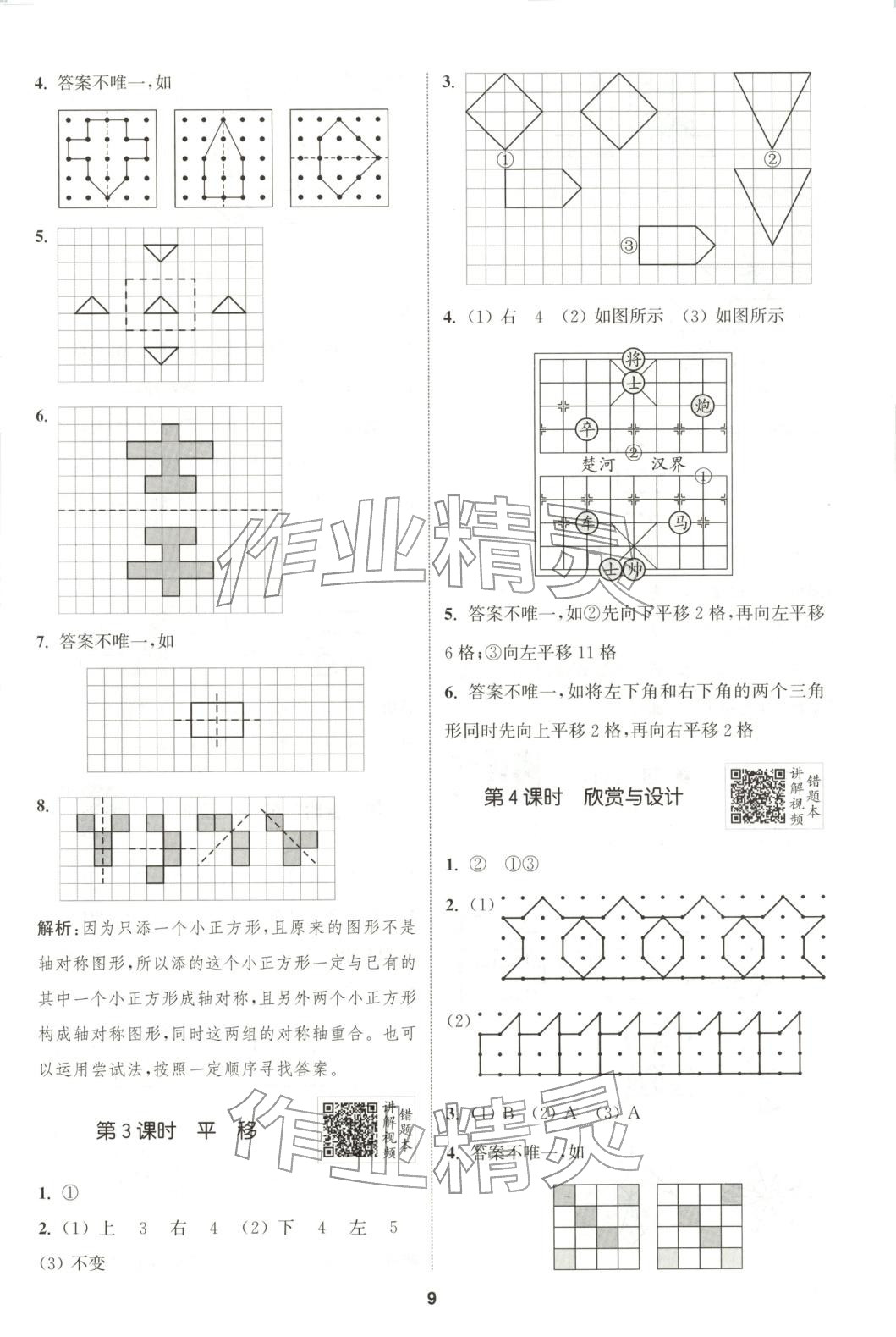 2026年拔尖特训五年级数学上册北师大版广东专版 第8页