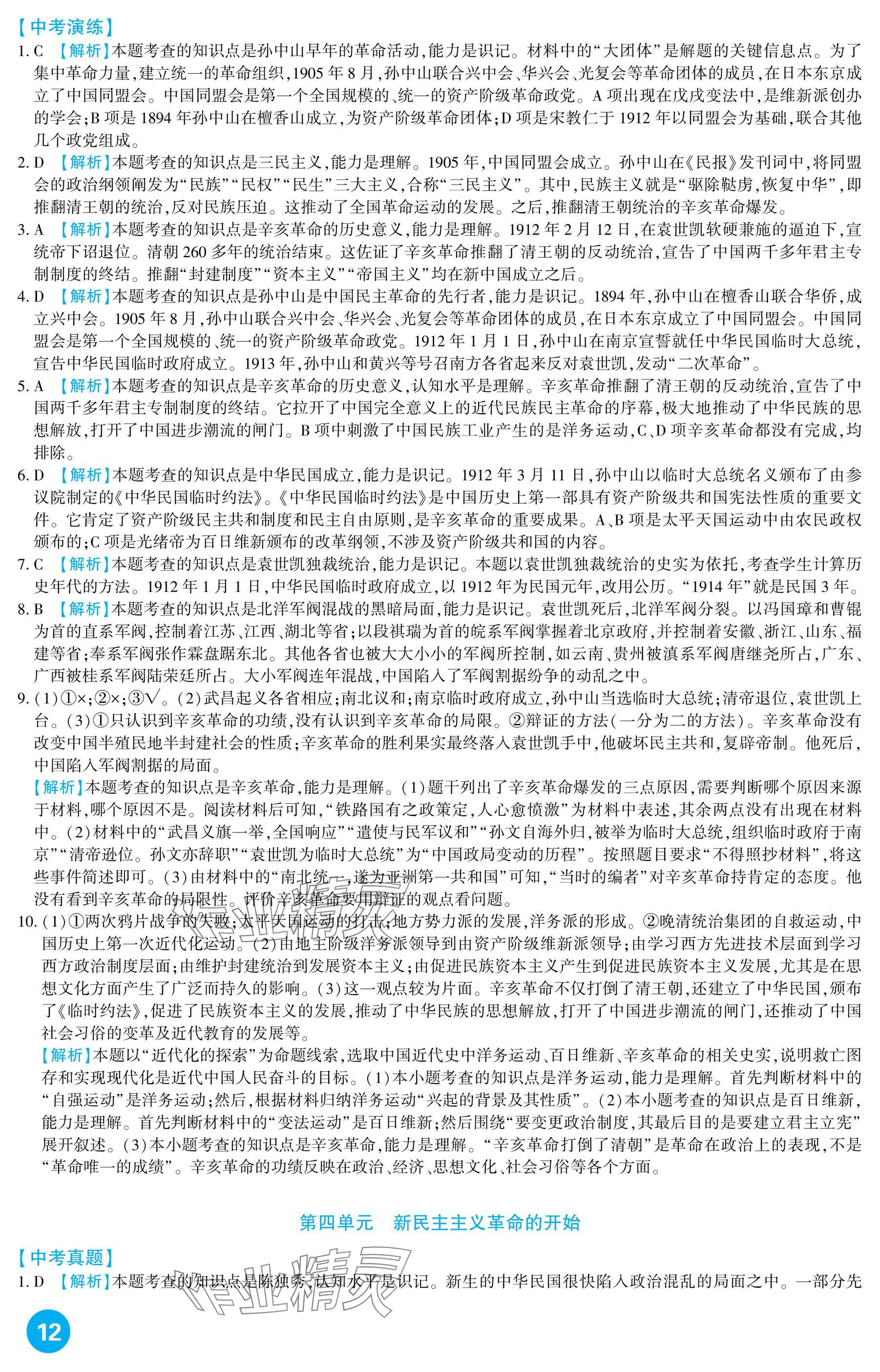 2025年中考總復習新疆文化出版社歷史 參考答案第12頁