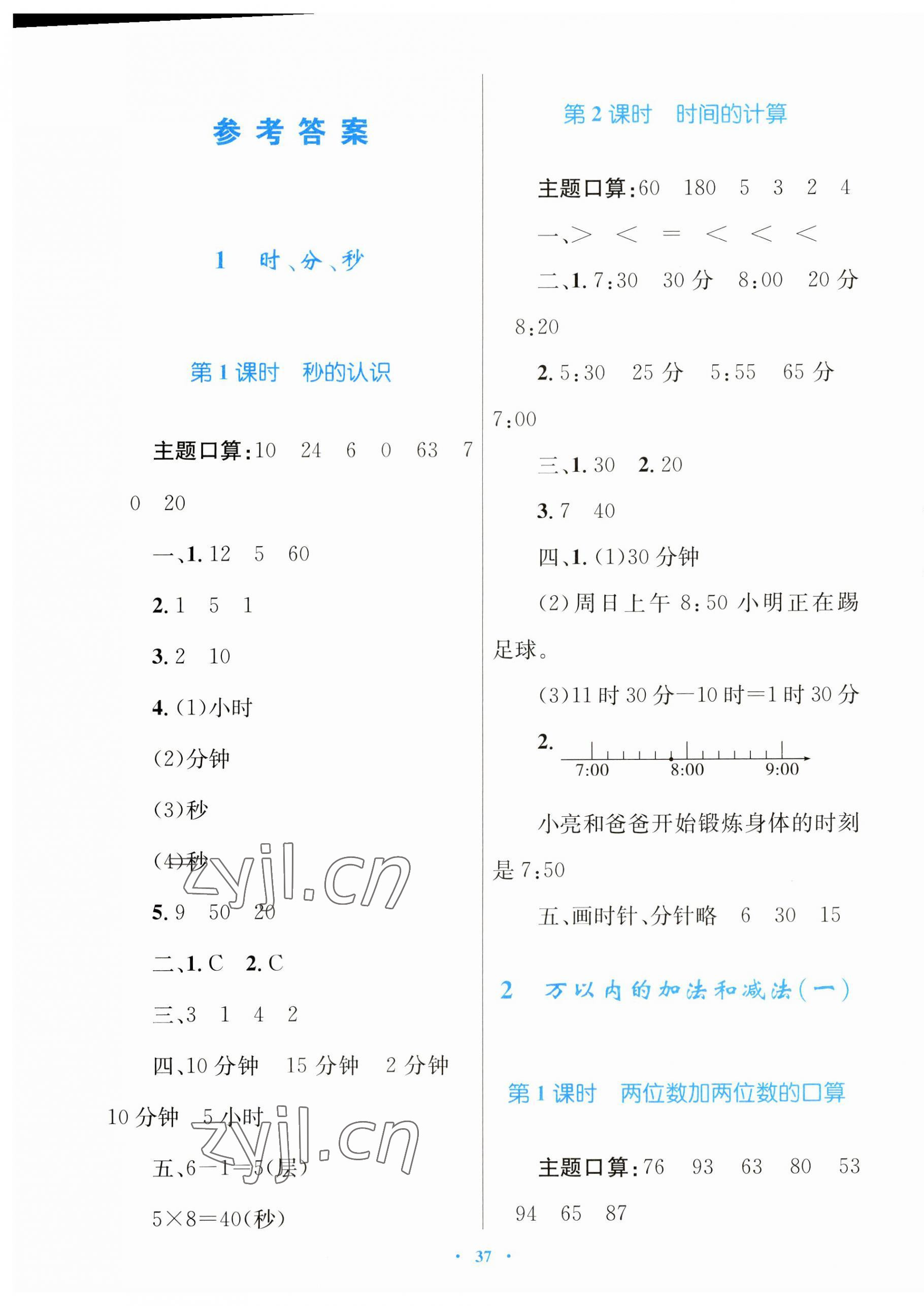 2023年快乐练练吧同步练习三年级数学上册人教版青海专版 第1页