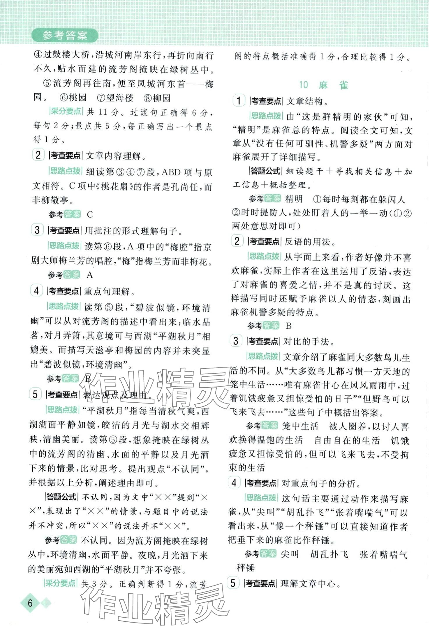 2024年小狀元閱讀真題四年級語文下冊人教版 第6頁