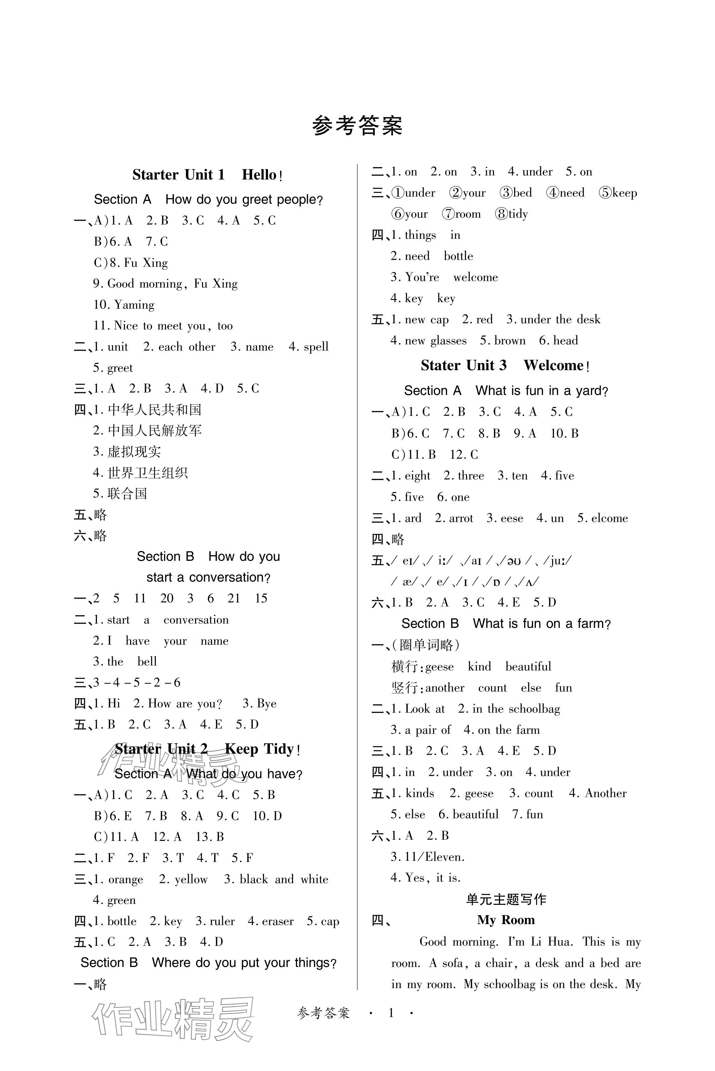 2024年一課一練創(chuàng)新練習(xí)七年級英語上冊人教版 參考答案第1頁