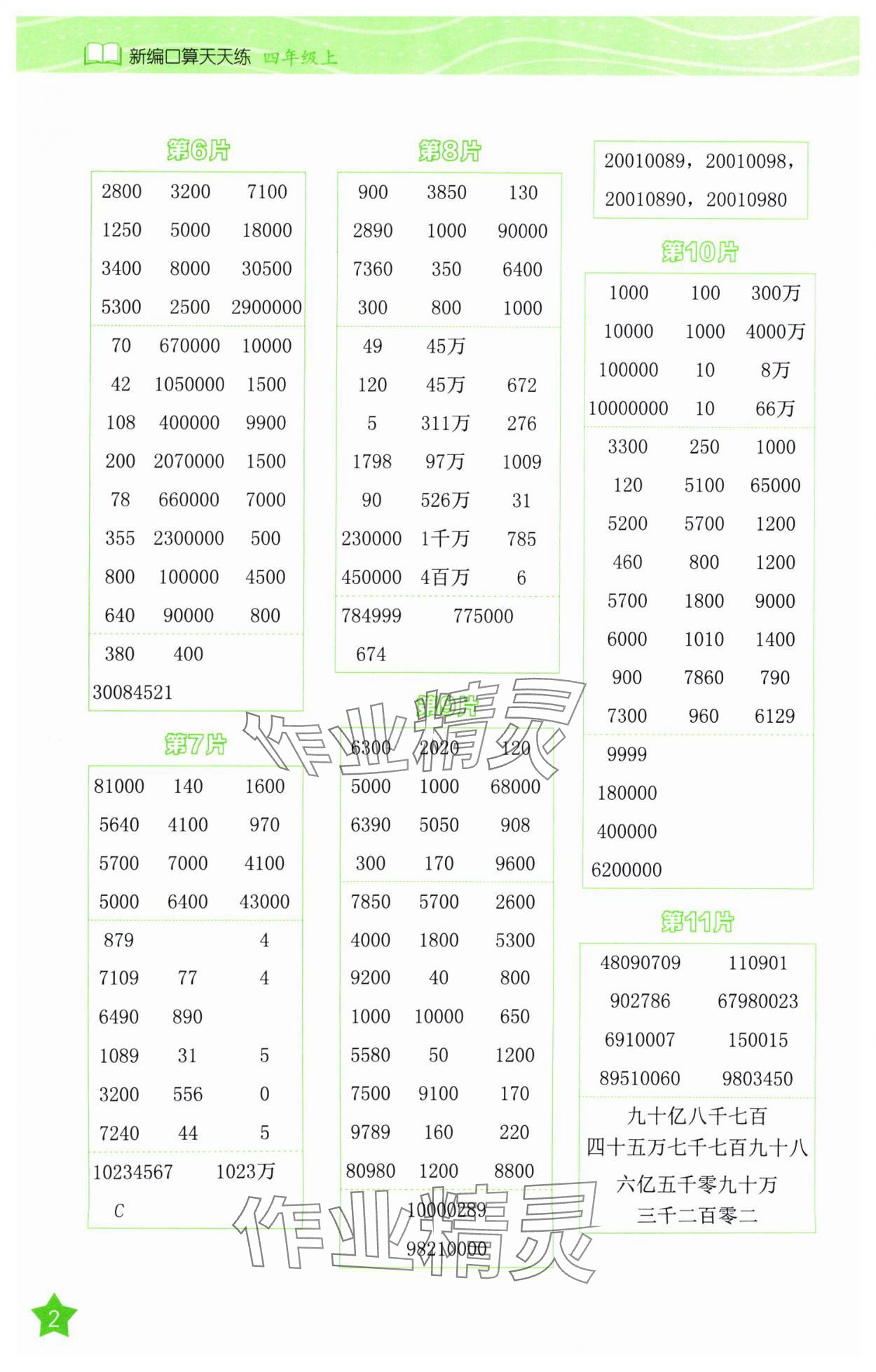 2024年新編口算天天練四年級數學上冊人教版 第2頁