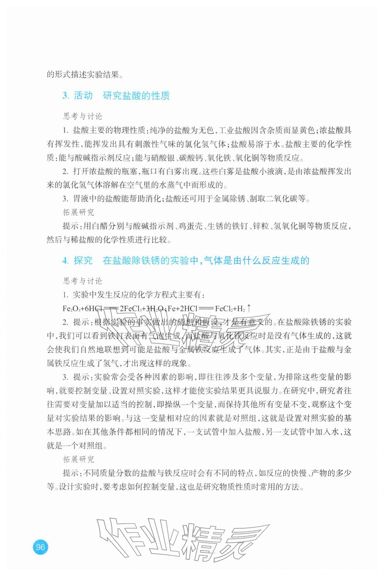 2025年科学实验活动册九年级上册浙教版 参考答案第2页