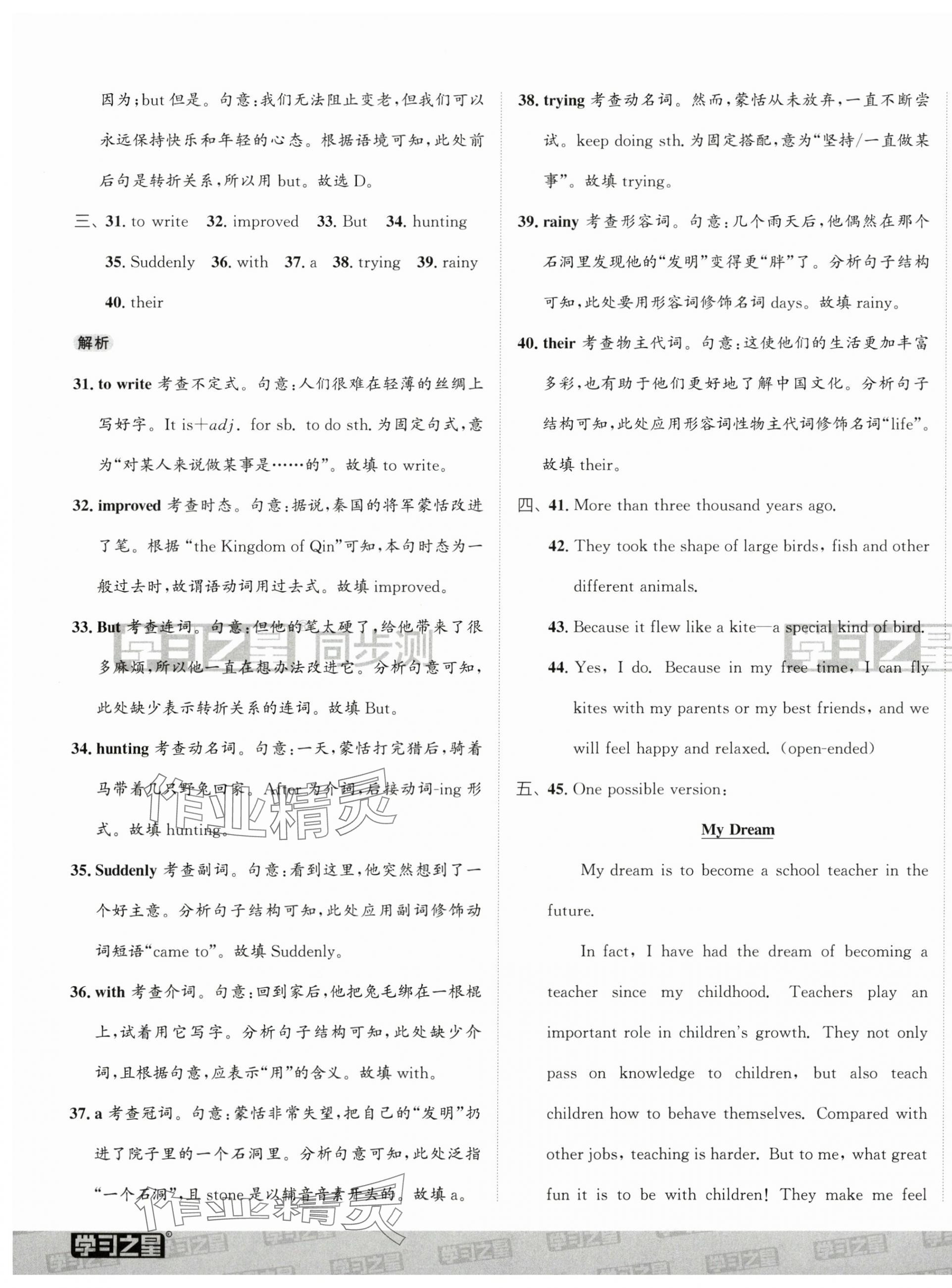2025年中考快遞同步檢測(cè)七年級(jí)英語下冊(cè)外研版大連專版 第13頁