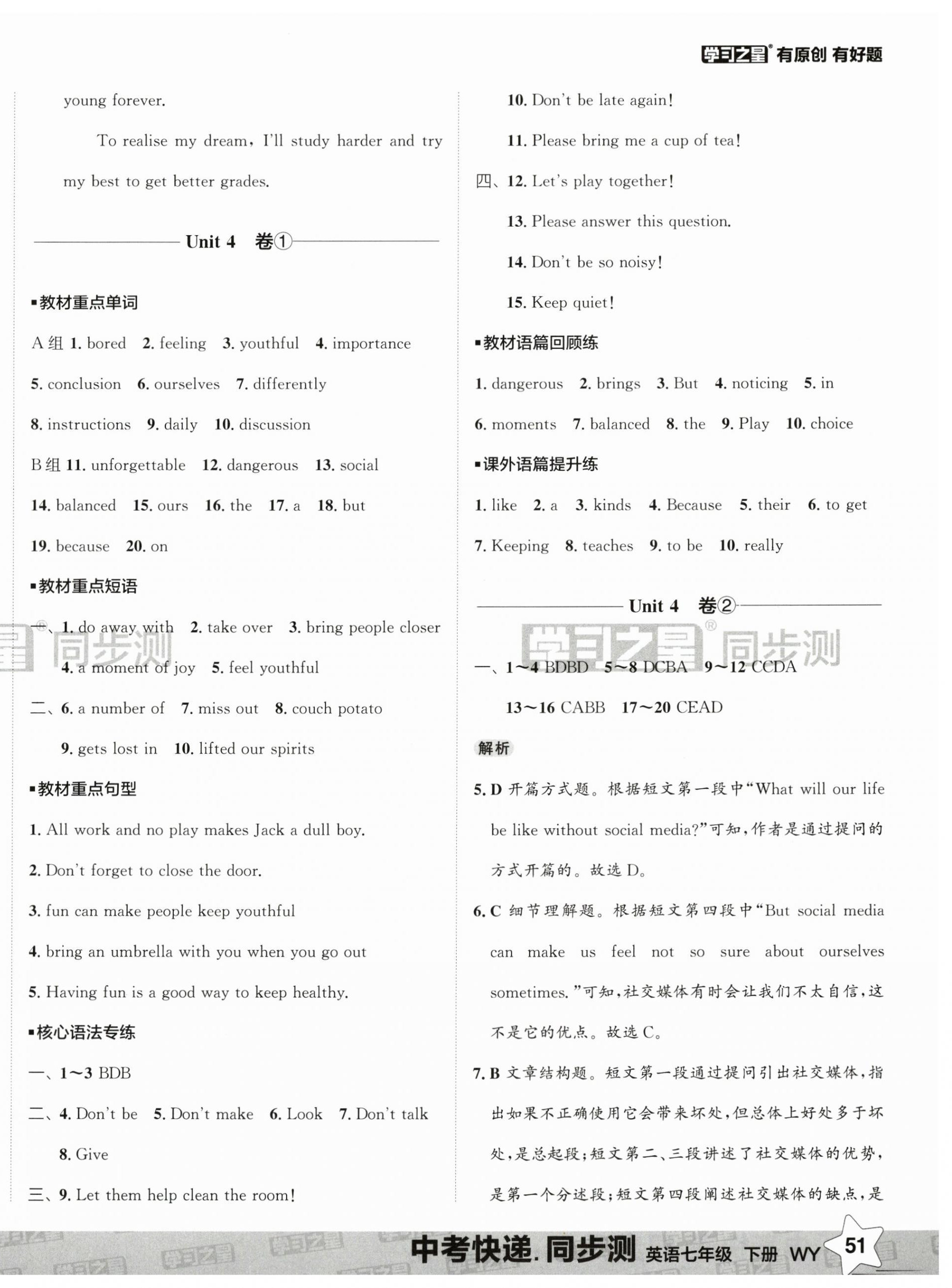 2025年中考快遞同步檢測七年級英語下冊外研版大連專版&nbsp;第14頁