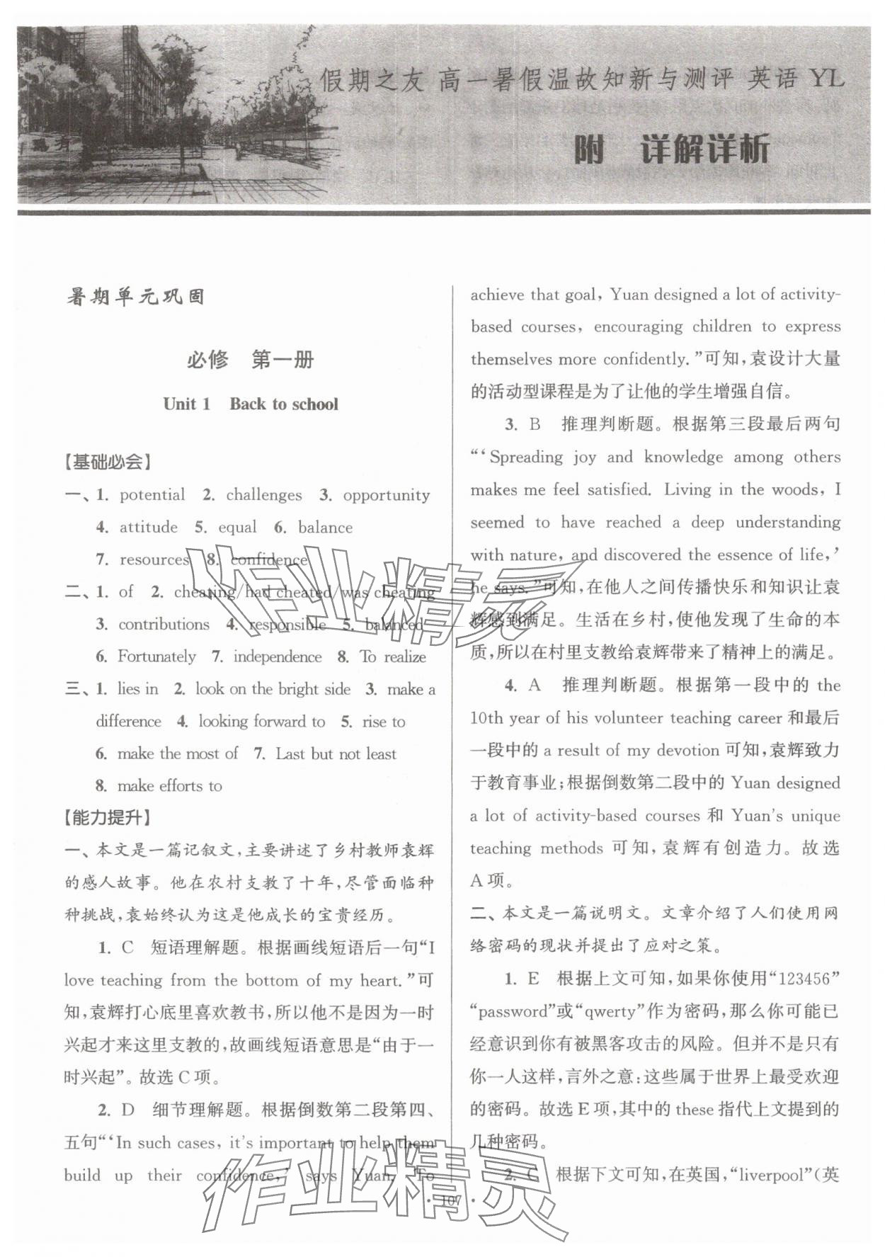 2025年假期之友东南大学出版社高一英语译林版 第1页