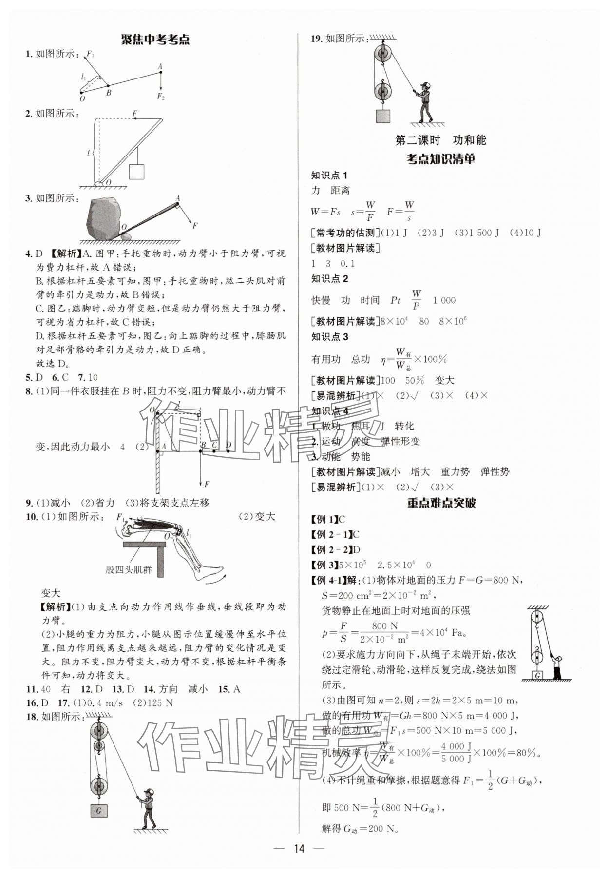 2025年中考对策物理沪科版&nbsp;参考答案第14页