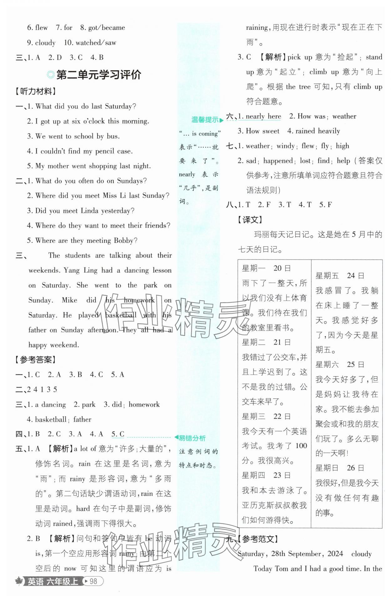 2025年小學(xué)必刷題六年級(jí)英語(yǔ)上冊(cè)譯林版 第8頁(yè)