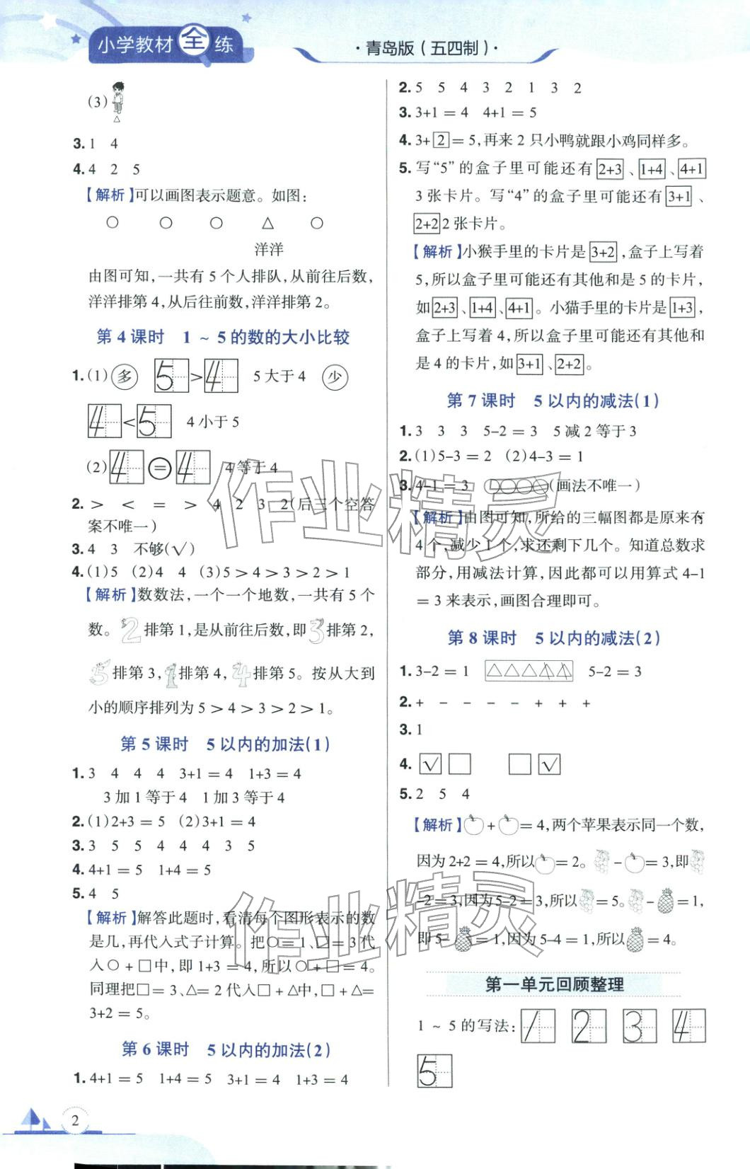 2025年教材全練一年級數學上冊青島版&nbsp;第2頁