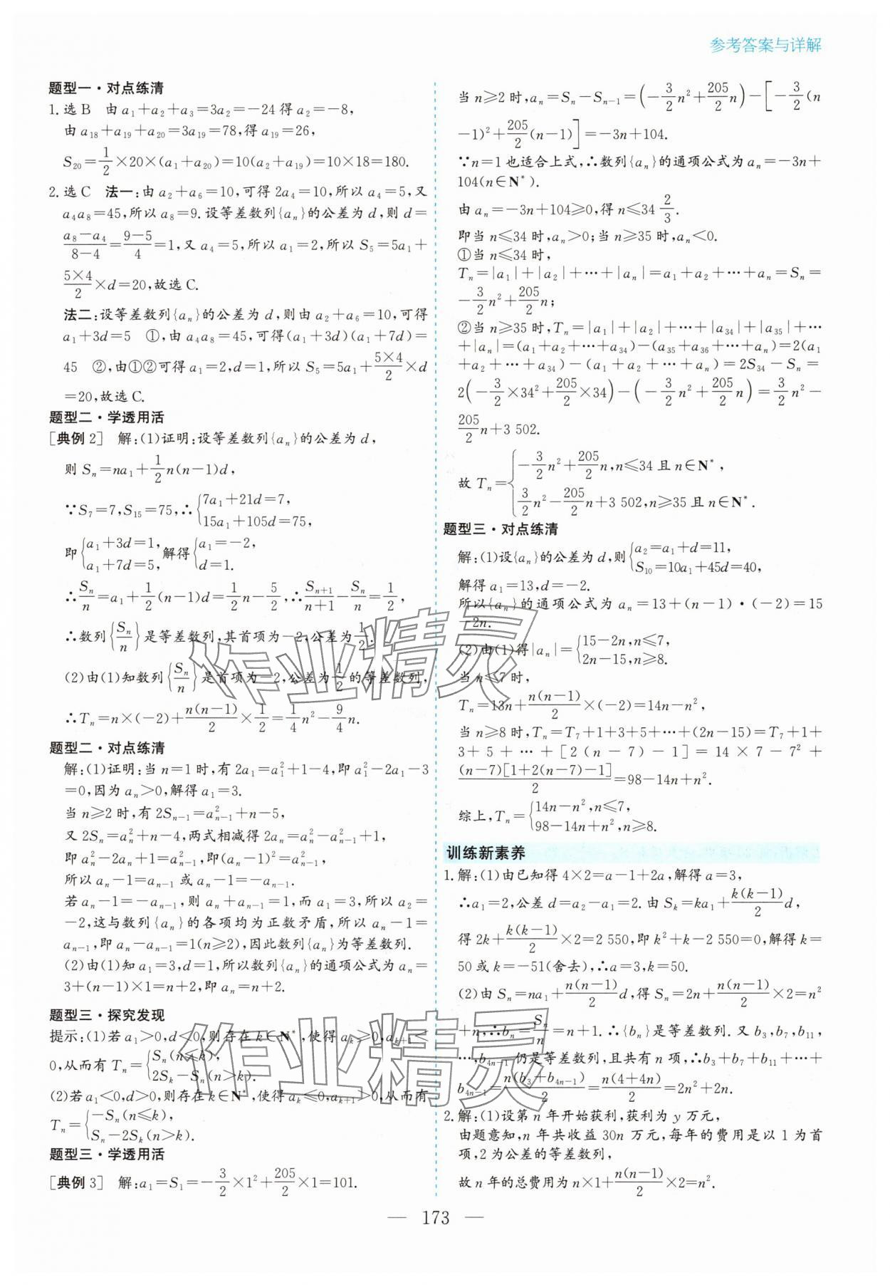 2025年同步訓練河北人民出版社高中數學選擇性必修第二冊人教版 第7頁