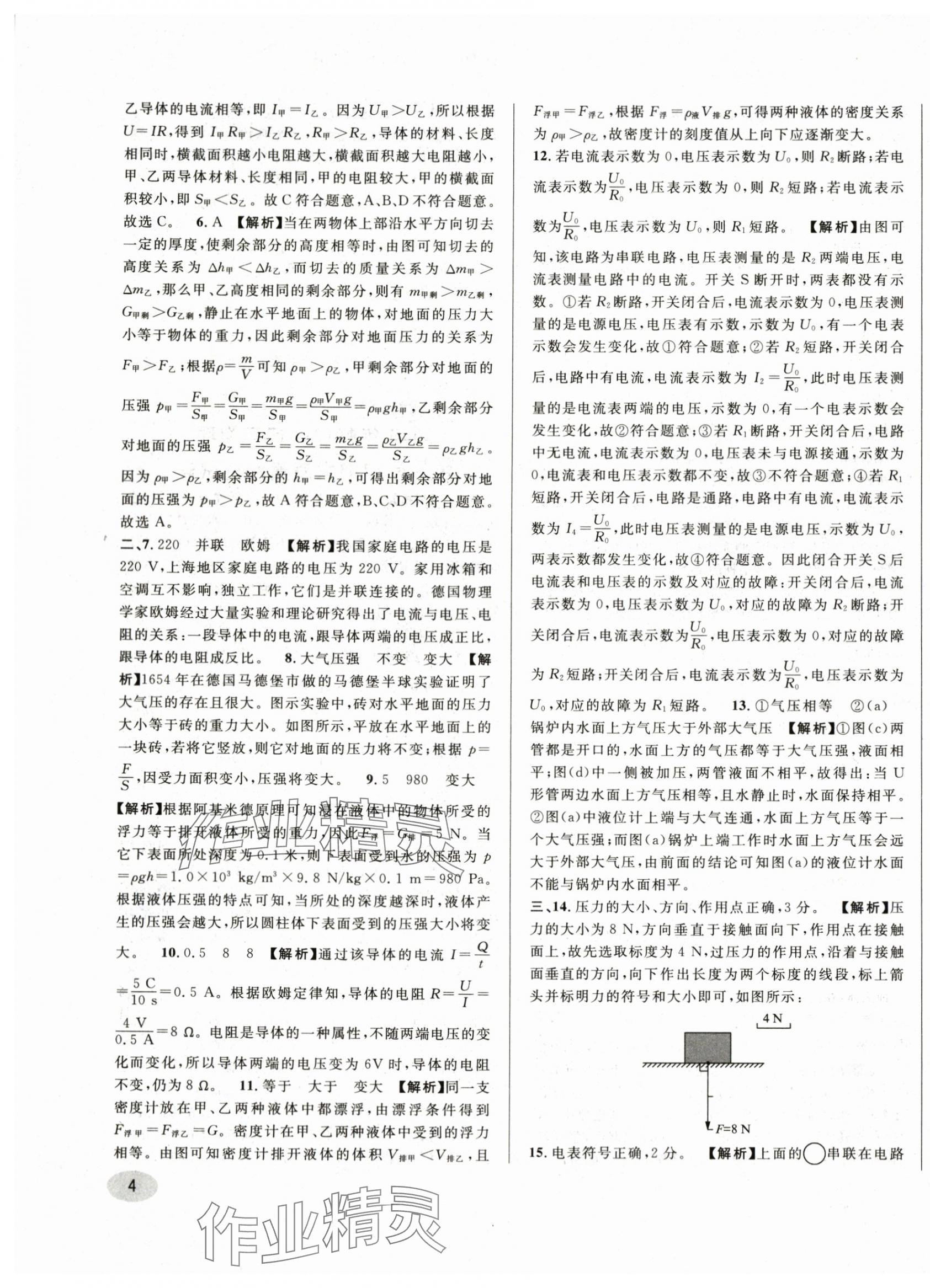 2024年中考一模卷實戰(zhàn)真題卷物理 參考答案第7頁