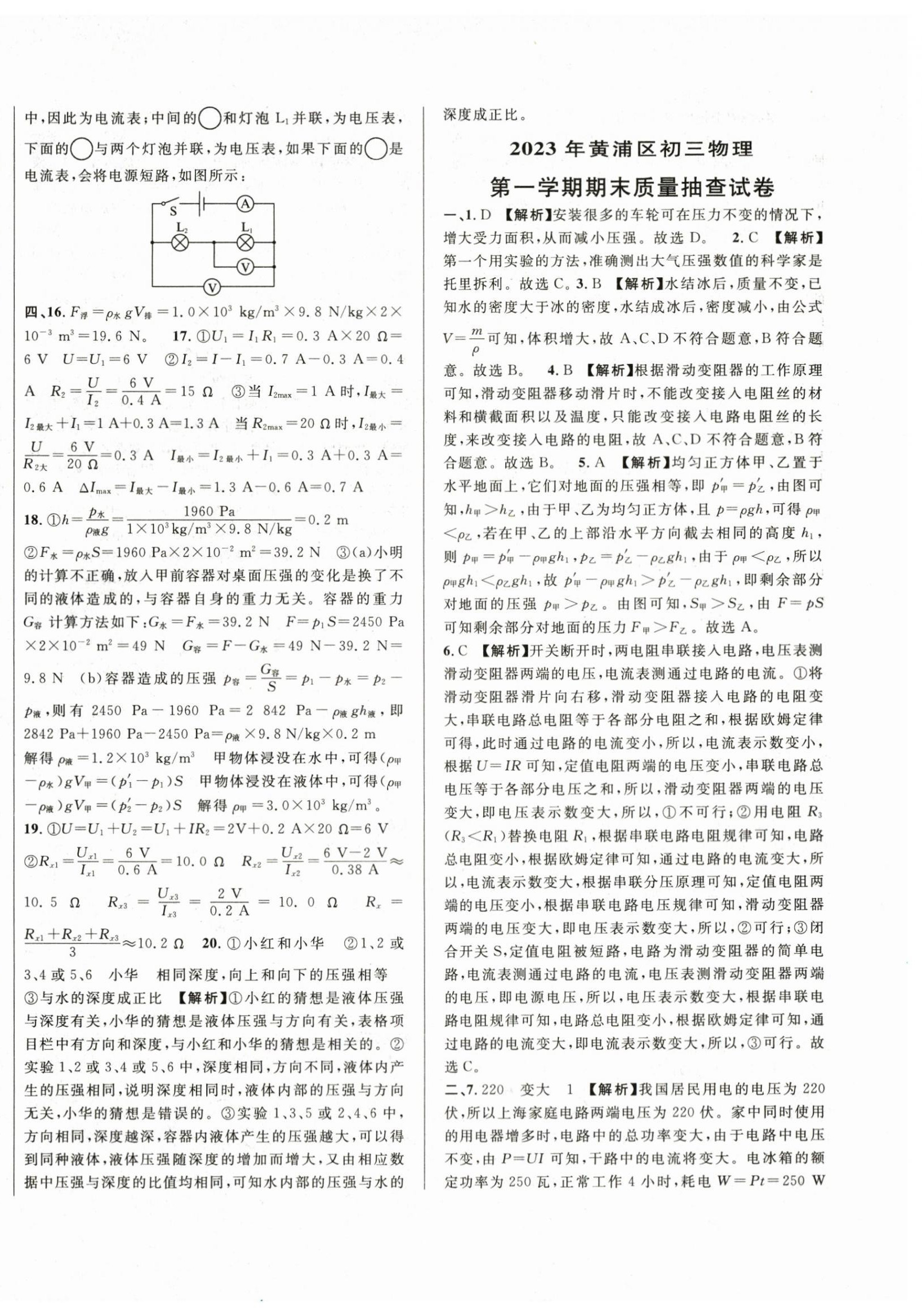 2024年中考一模卷實(shí)戰(zhàn)真題卷物理 參考答案第8頁