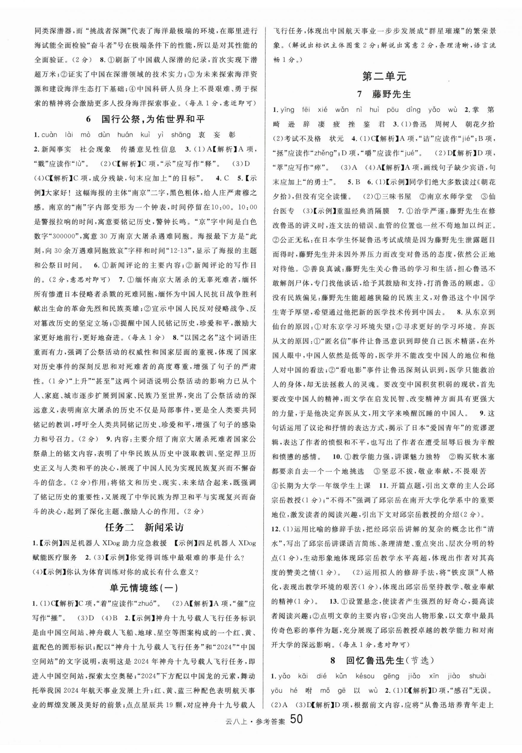 2025年名校课堂八年级语文上册人教版云南专版 第2页