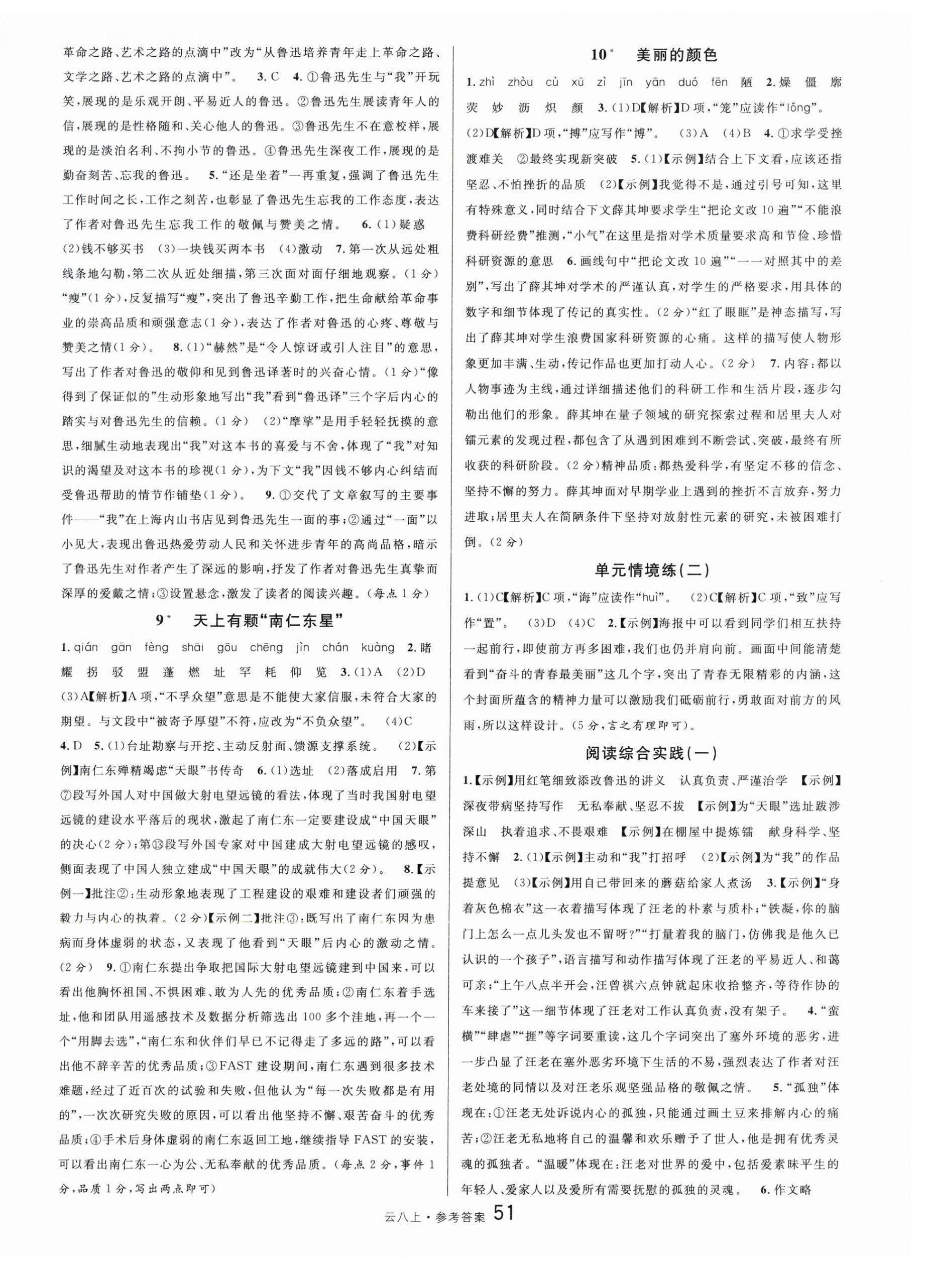 2025年名校课堂八年级语文上册人教版云南专版 第3页