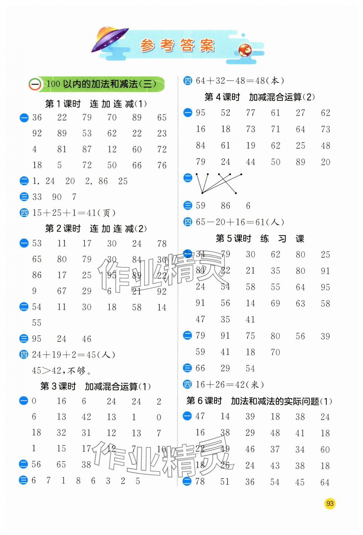 2023年實驗班計算高手二年級數(shù)學上冊蘇教版 第1頁