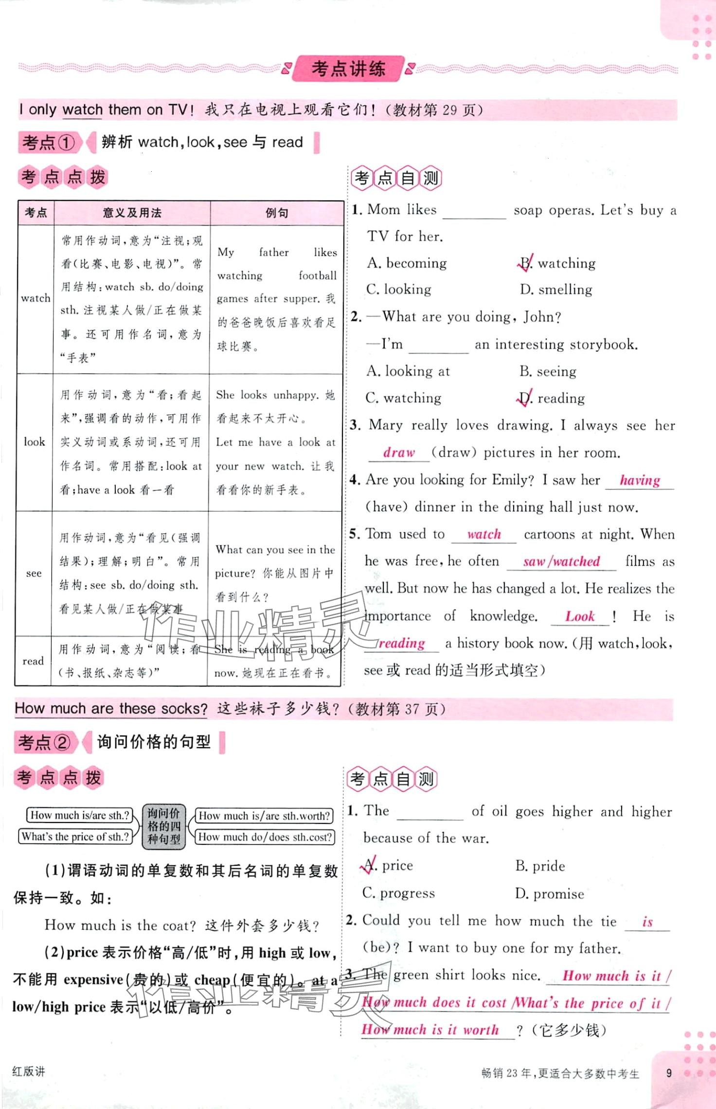 2024年火线100天英语中考四川专版 第9页