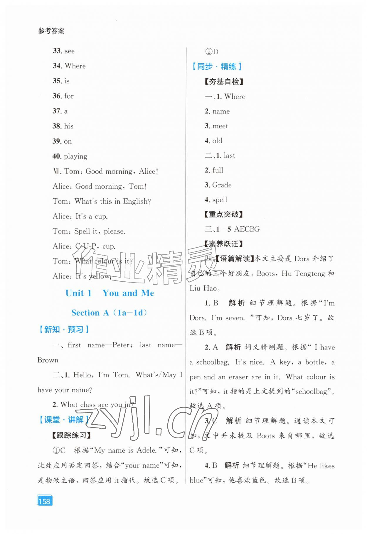 2026年同步全效学案七年级英语上册人教版&nbsp;第4页
