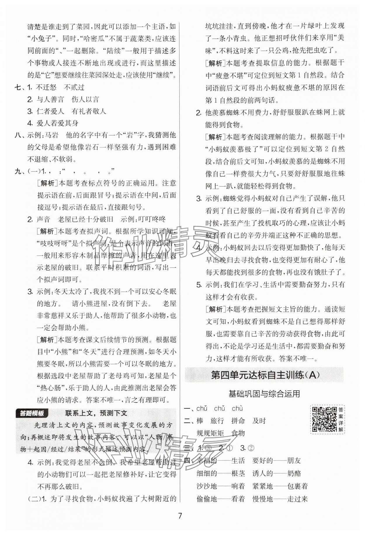 2025年實(shí)驗(yàn)班提優(yōu)大考卷三年級(jí)語文上冊(cè)人教版 第7頁