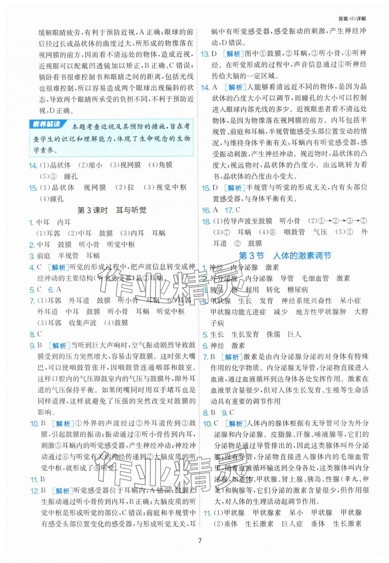 2024年1课3练单元达标测试八年级生物上册苏科版 第7页