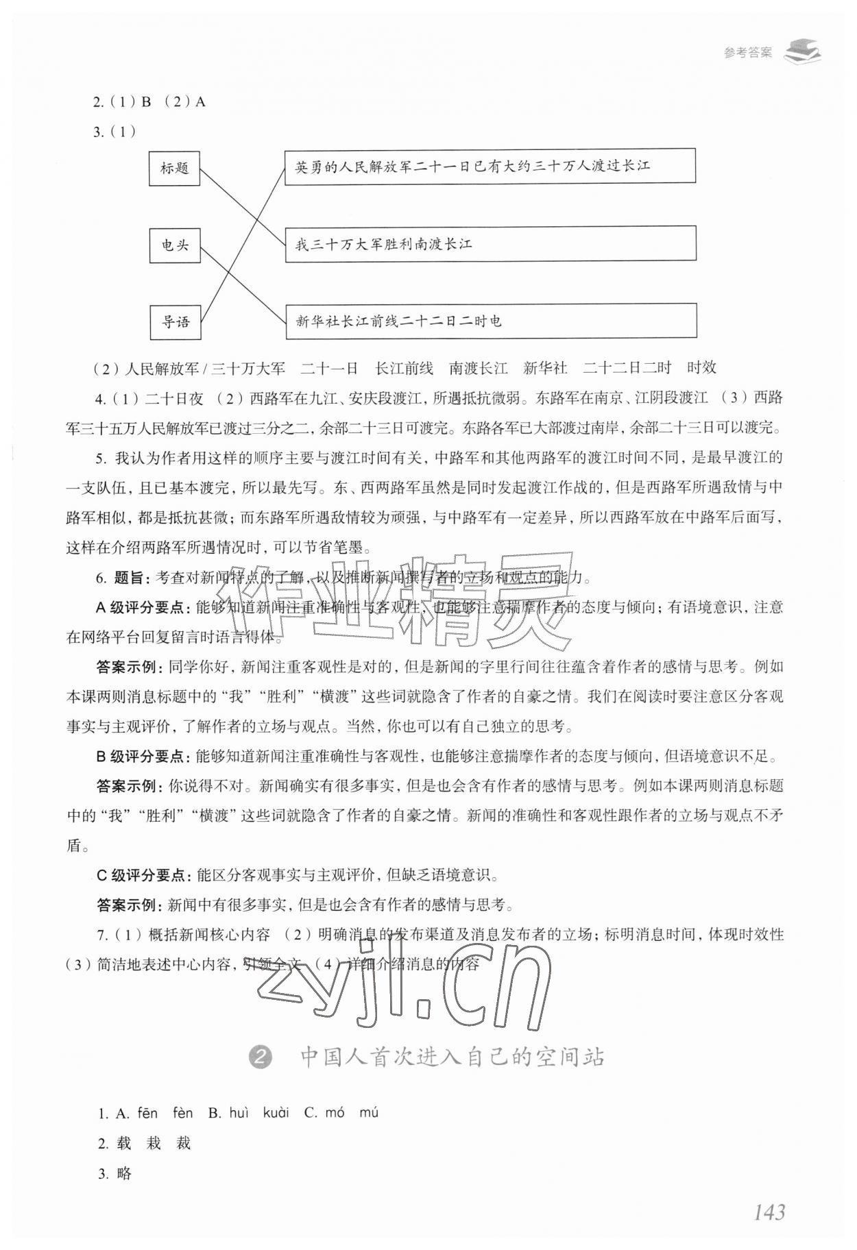 2026年语文作业上海教育出版社八年级上册人教版内蒙古专版&nbsp;参考答案第2页