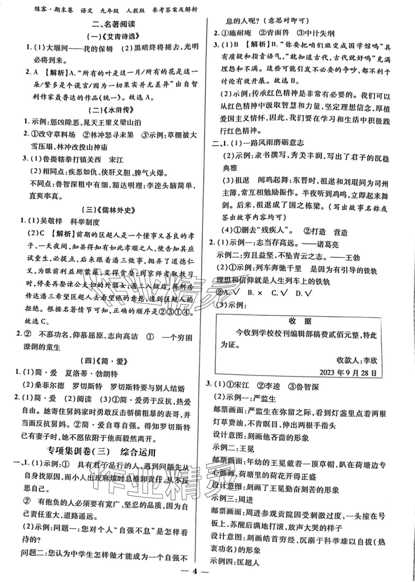 2024年練客單元期末大練考語(yǔ)文 第3頁(yè)