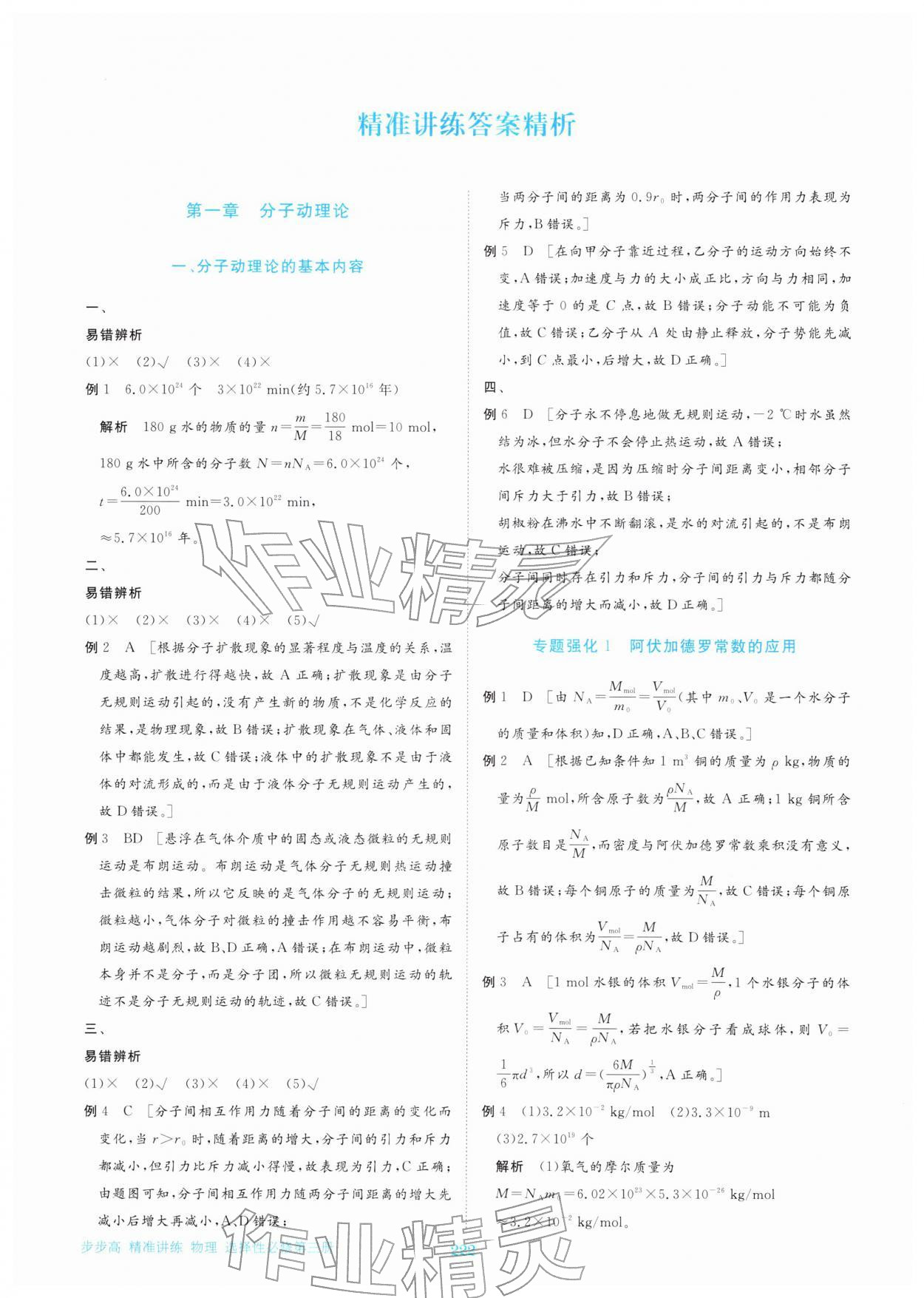 2026年步步高精准讲练高中物理必修第三册&nbsp;参考答案第13页
