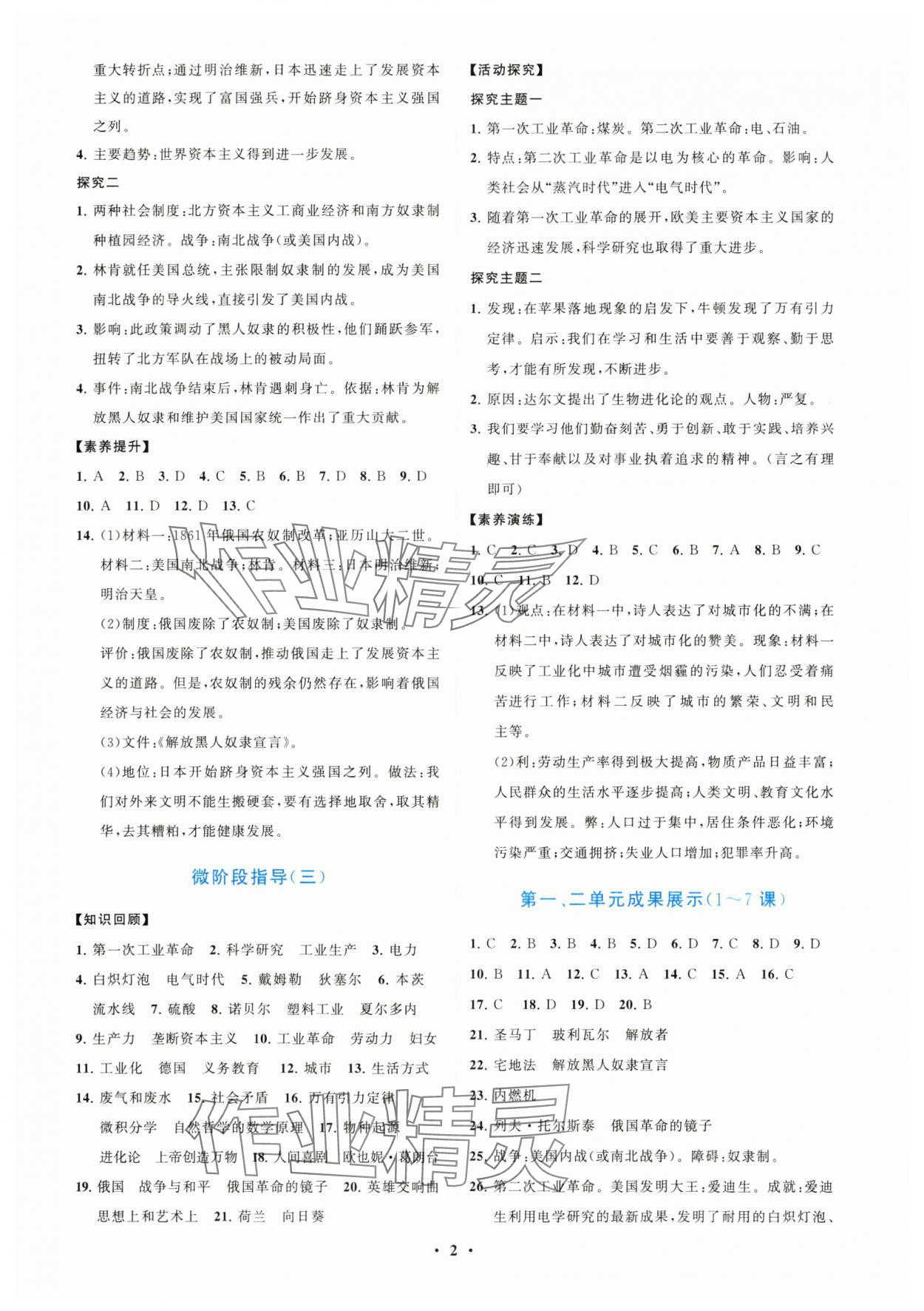 2025年同步練習冊分層卷九年級歷史下冊人教版陜西專版 第2頁