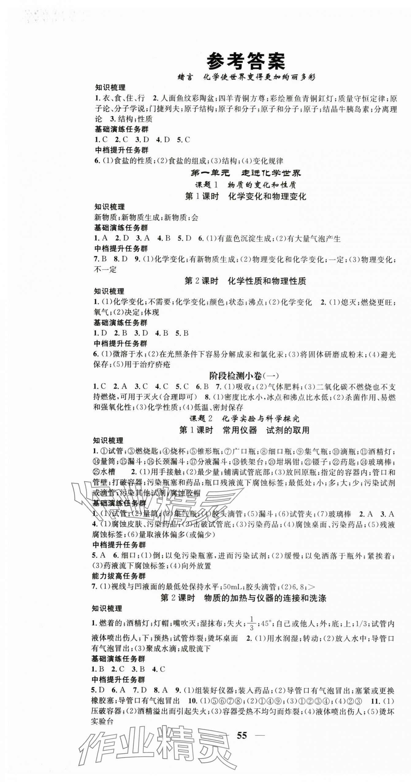 2025年智慧学堂九年级化学上册人教版 第1页