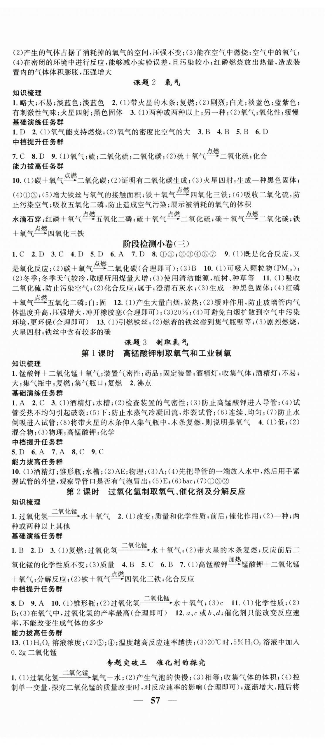 2025年智慧学堂九年级化学上册人教版&nbsp;第3页