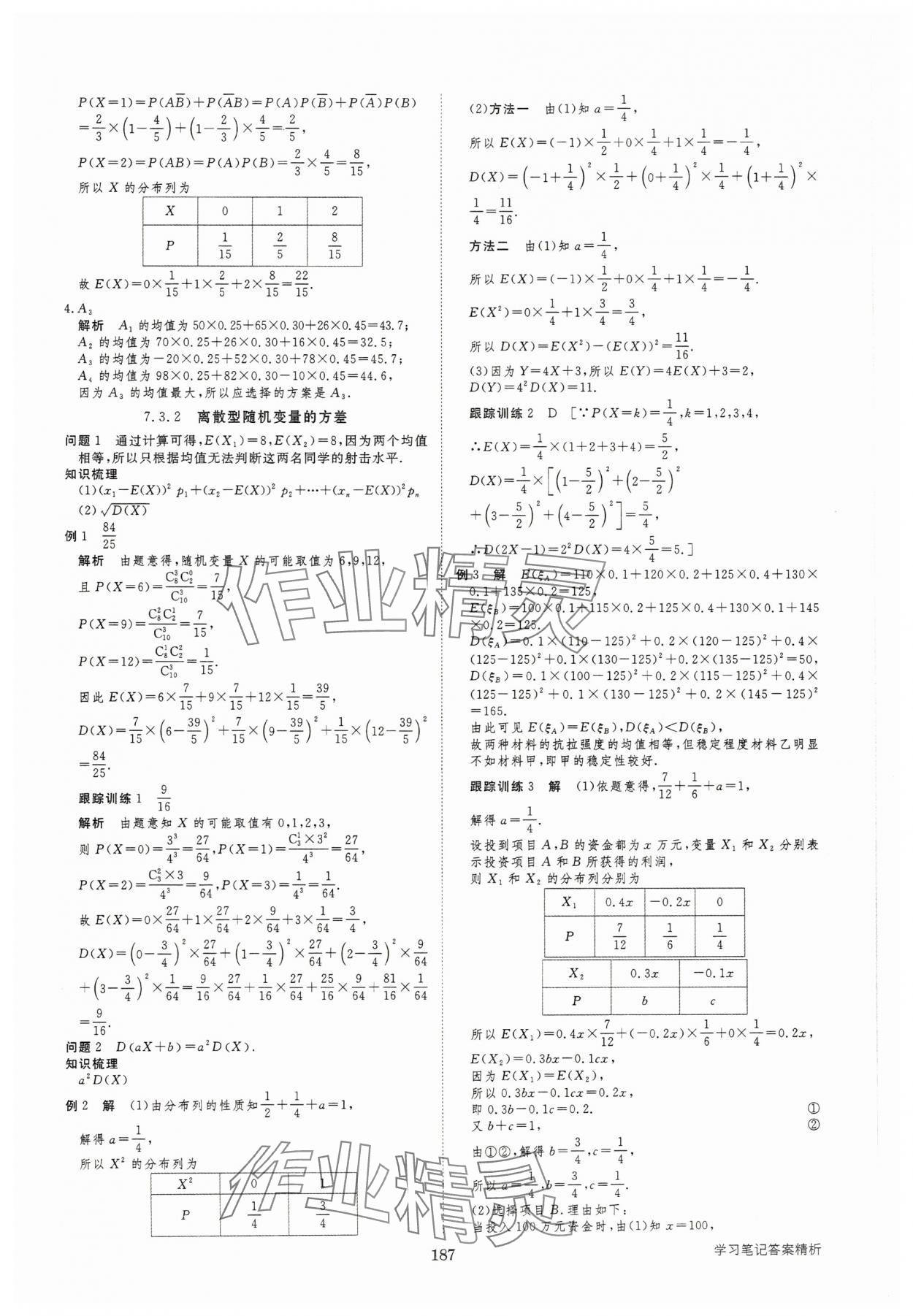 2025年步步高學(xué)習(xí)筆記高中數(shù)學(xué)選擇性必修第三冊人教版 參考答案第14頁