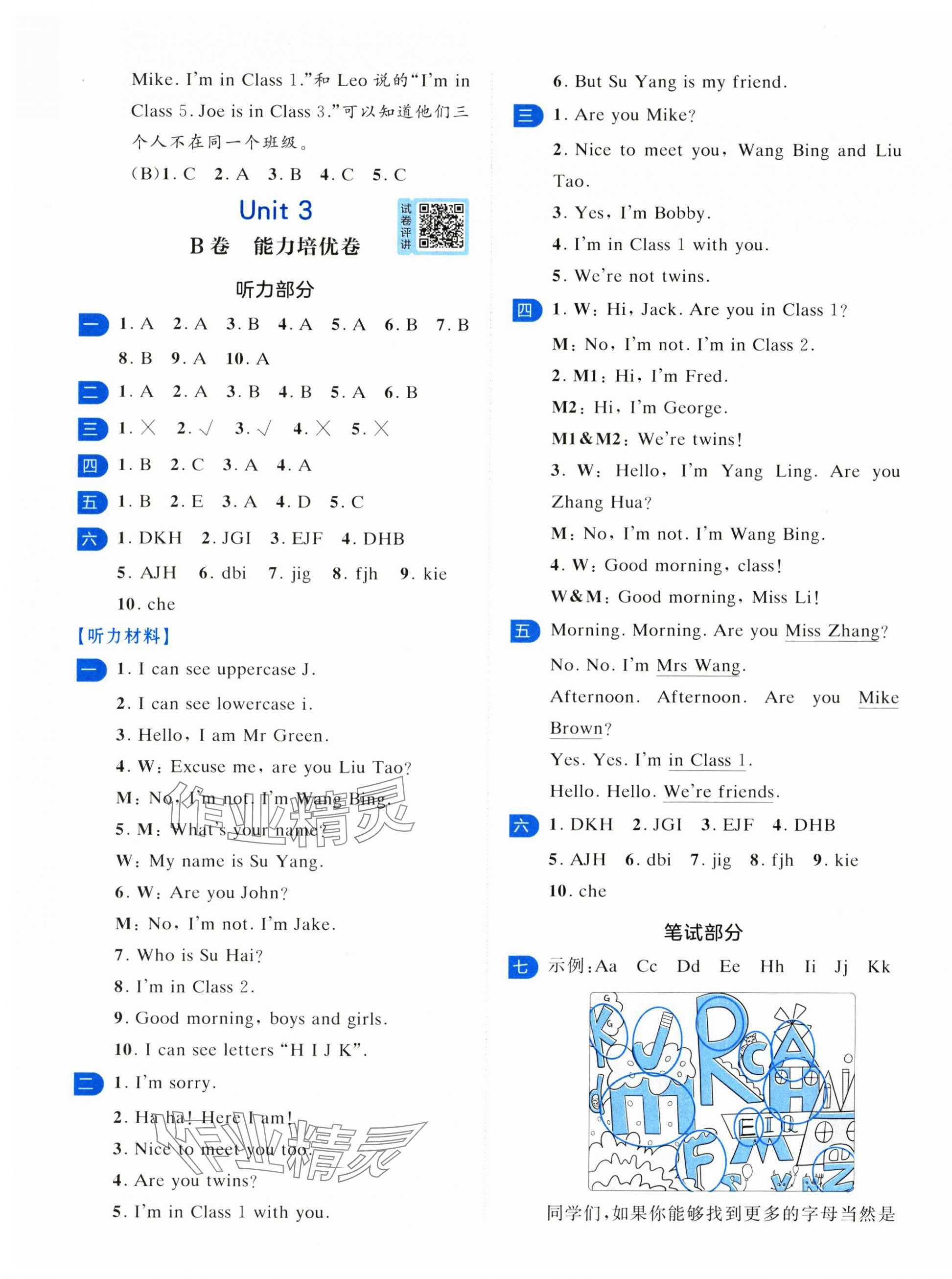 2025年一起提优大试卷三年级英语上册译林版&nbsp;第7页