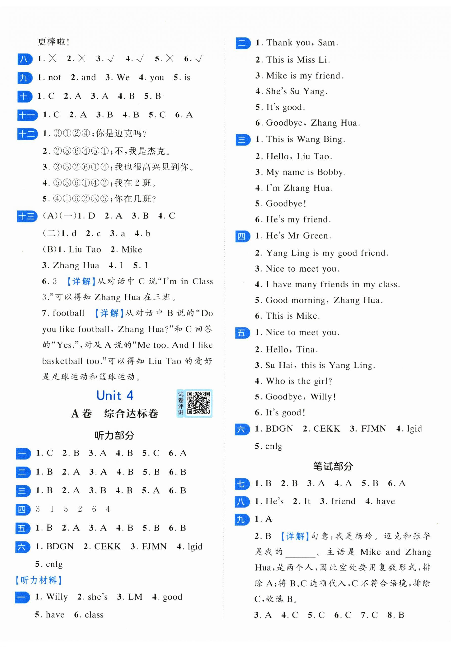 2025年一起提优大试卷三年级英语上册译林版&nbsp;第8页