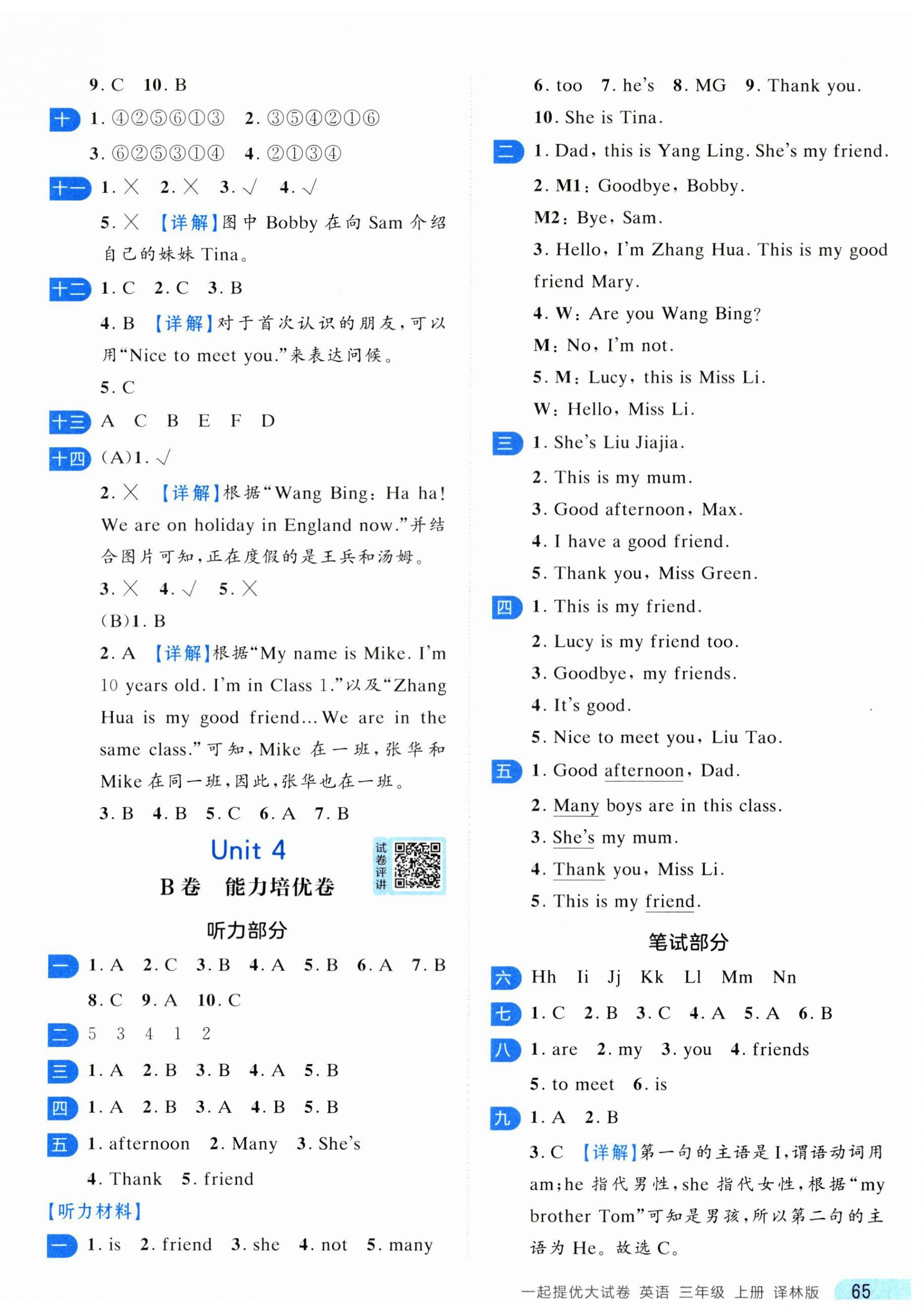 2025年一起提优大试卷三年级英语上册译林版&nbsp;第9页