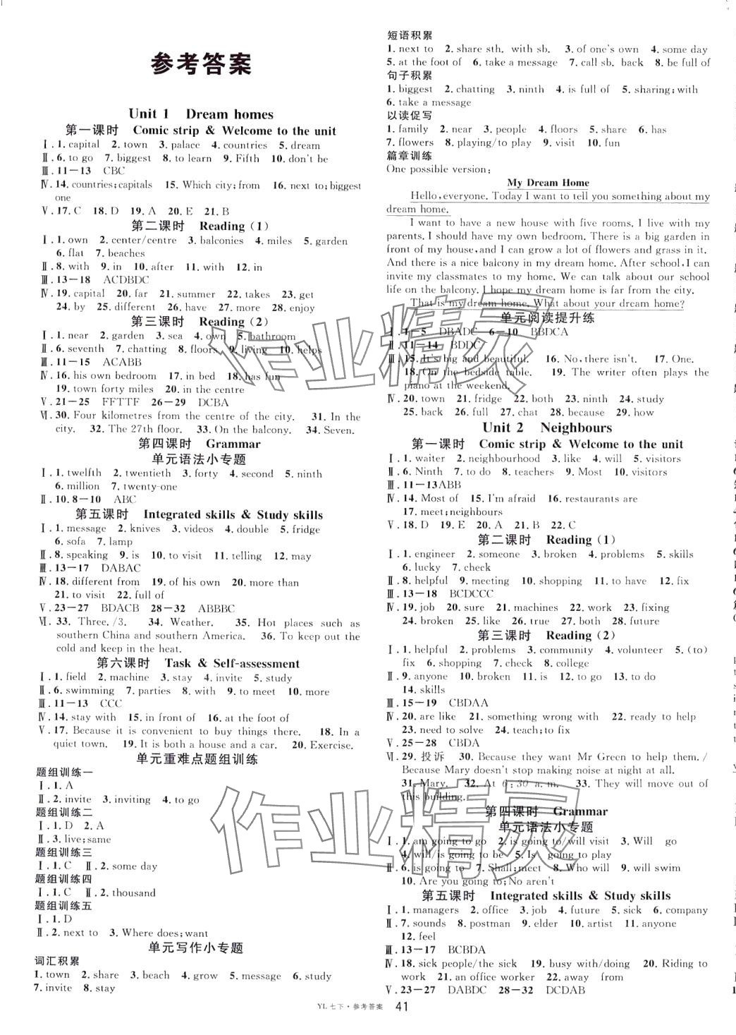 2024年名校課堂七年級(jí)英語下冊(cè)譯林版 第1頁