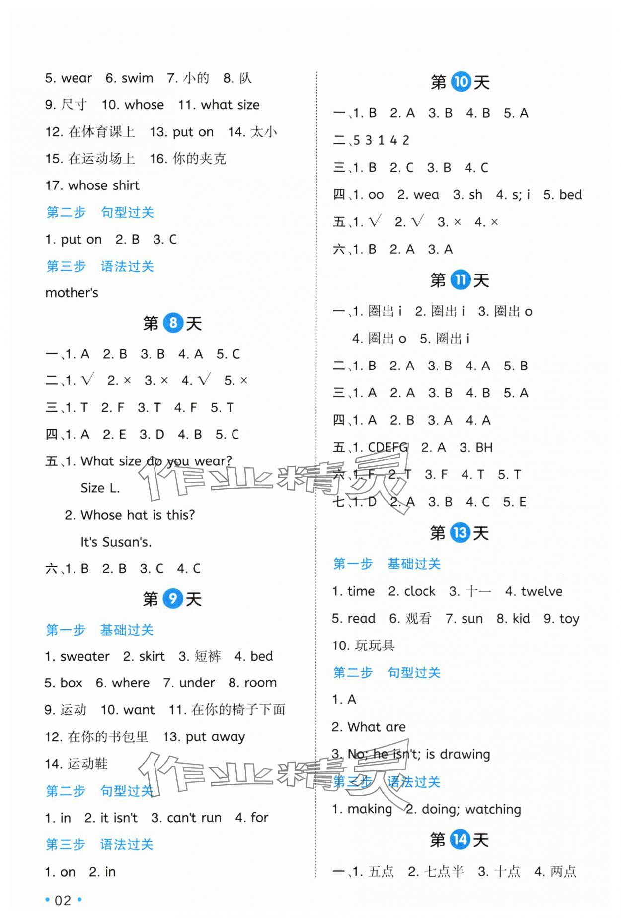 2025年一本暑假銜接3升4英語(yǔ)閩教版福建專版 第2頁(yè)