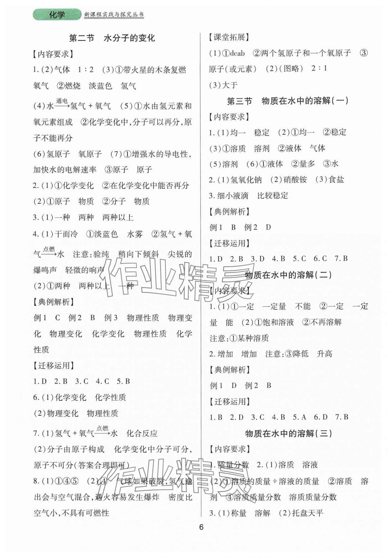 2024年新課程實(shí)踐與探究叢書九年級(jí)化學(xué)上冊(cè)魯教版 第6頁