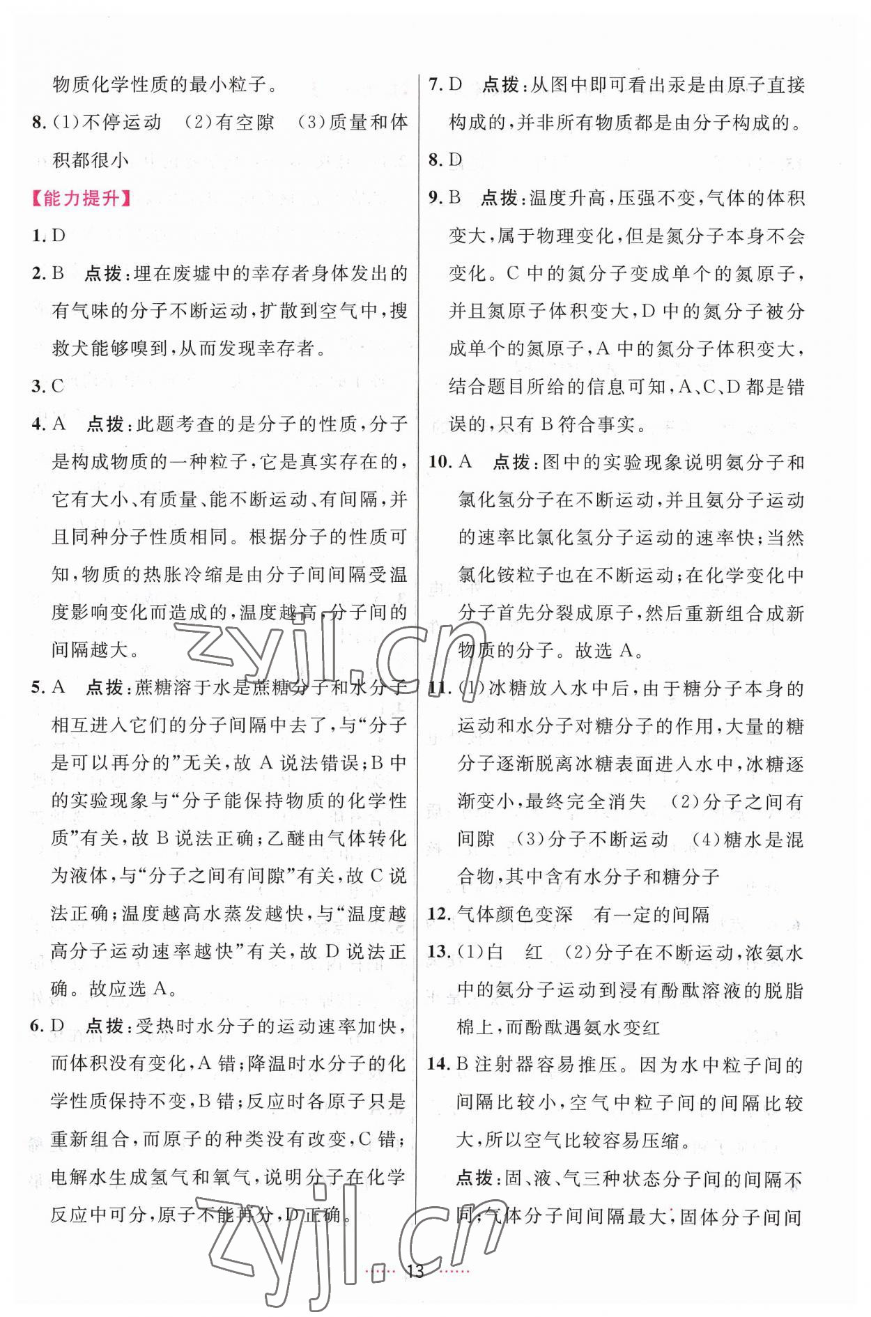 2023年三維數(shù)字課堂九年級(jí)化學(xué)上冊(cè)人教版 第13頁(yè)