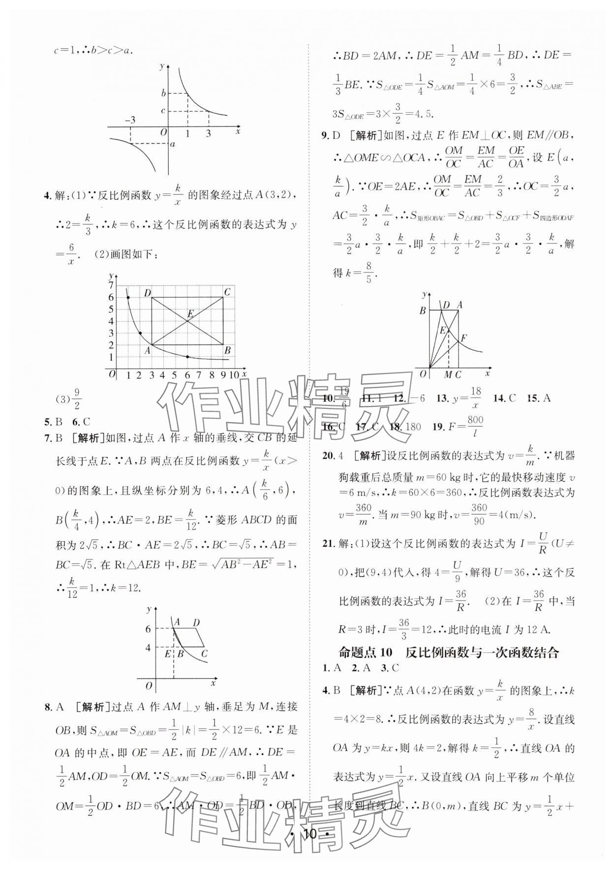 2025年中考零距离数学甘肃专版 参考答案第10页