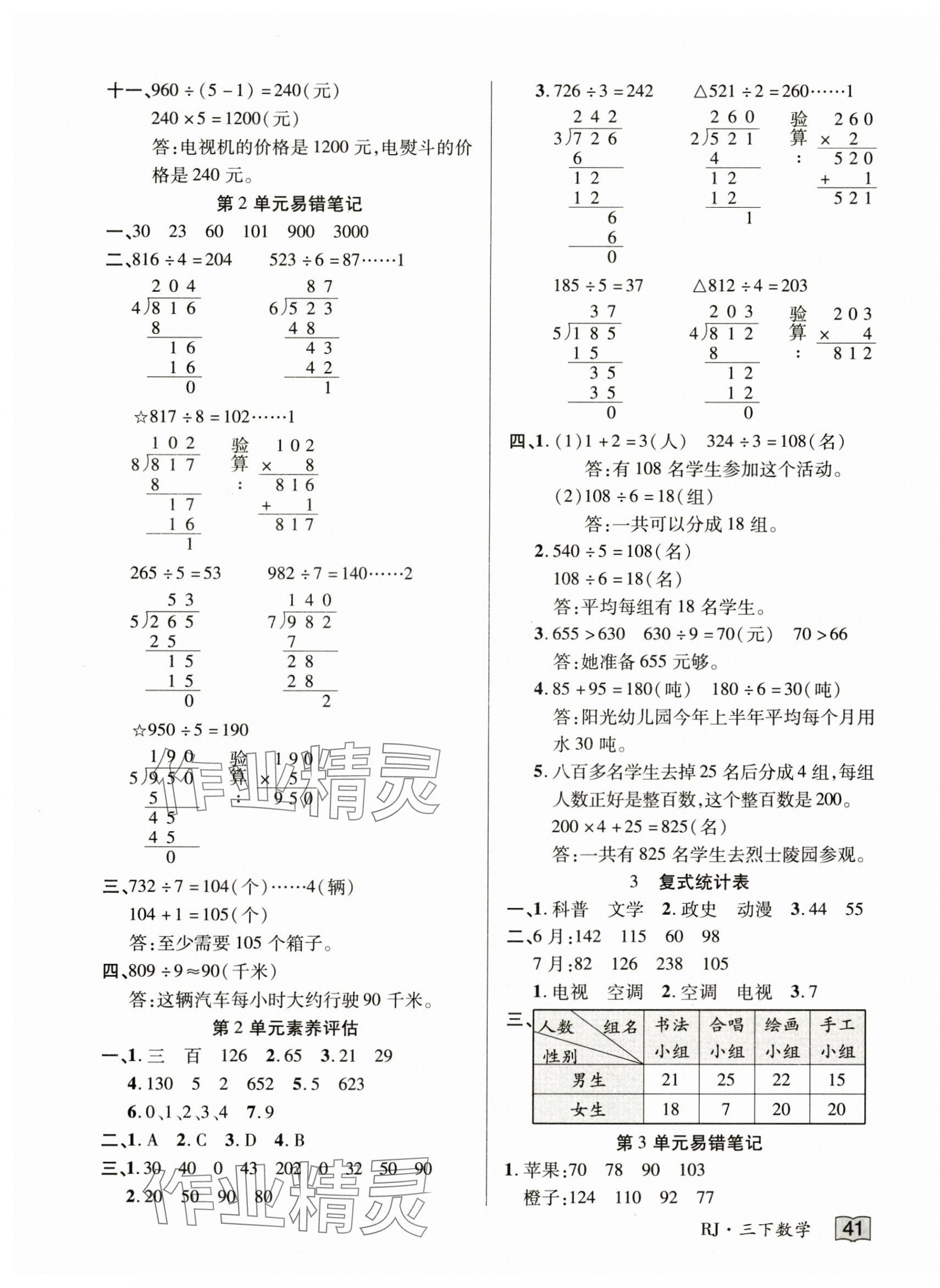 2025年花兒與星星三年級數學下冊人教版 第5頁